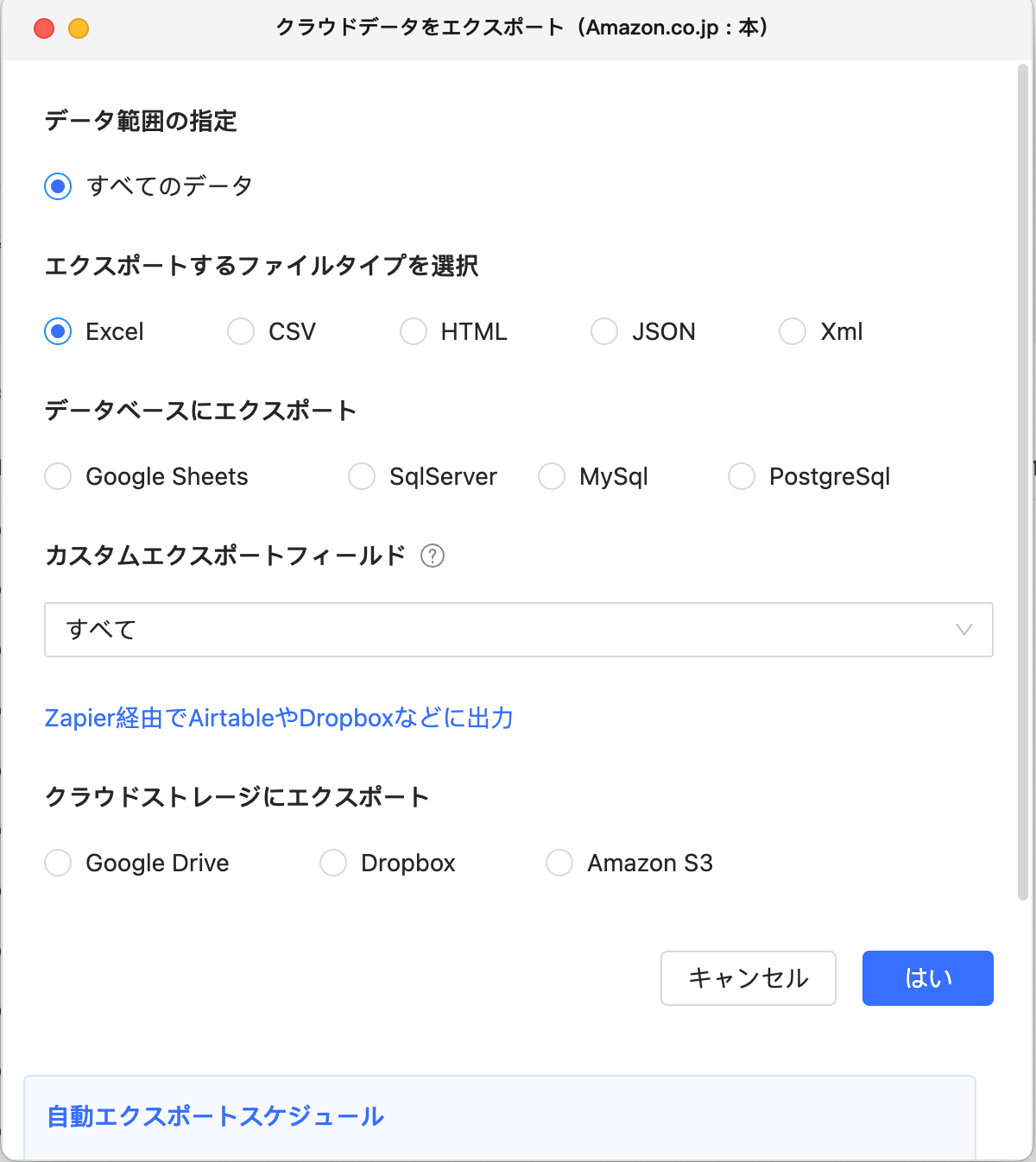 データエクスポート