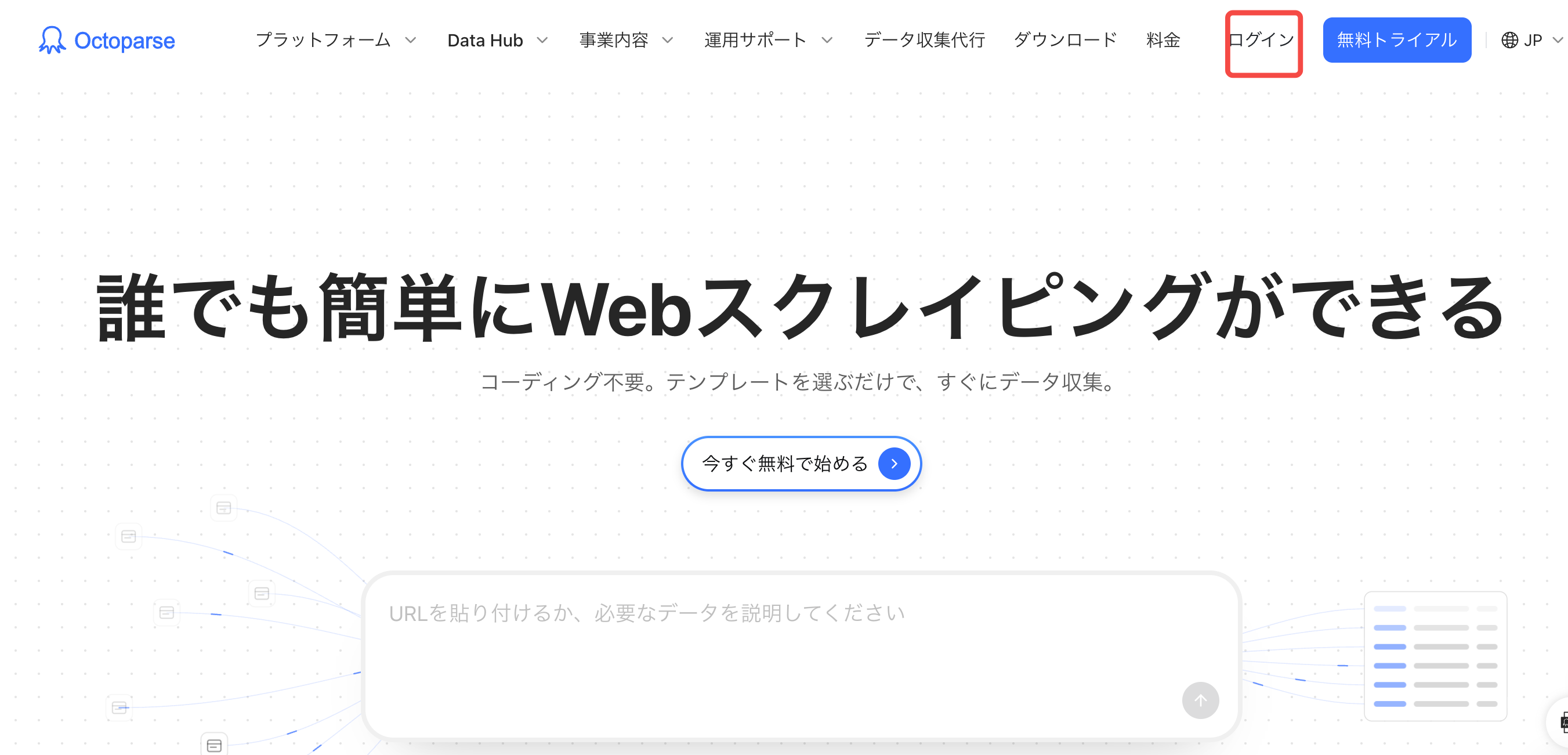 Octoparseでアカウントを作成
