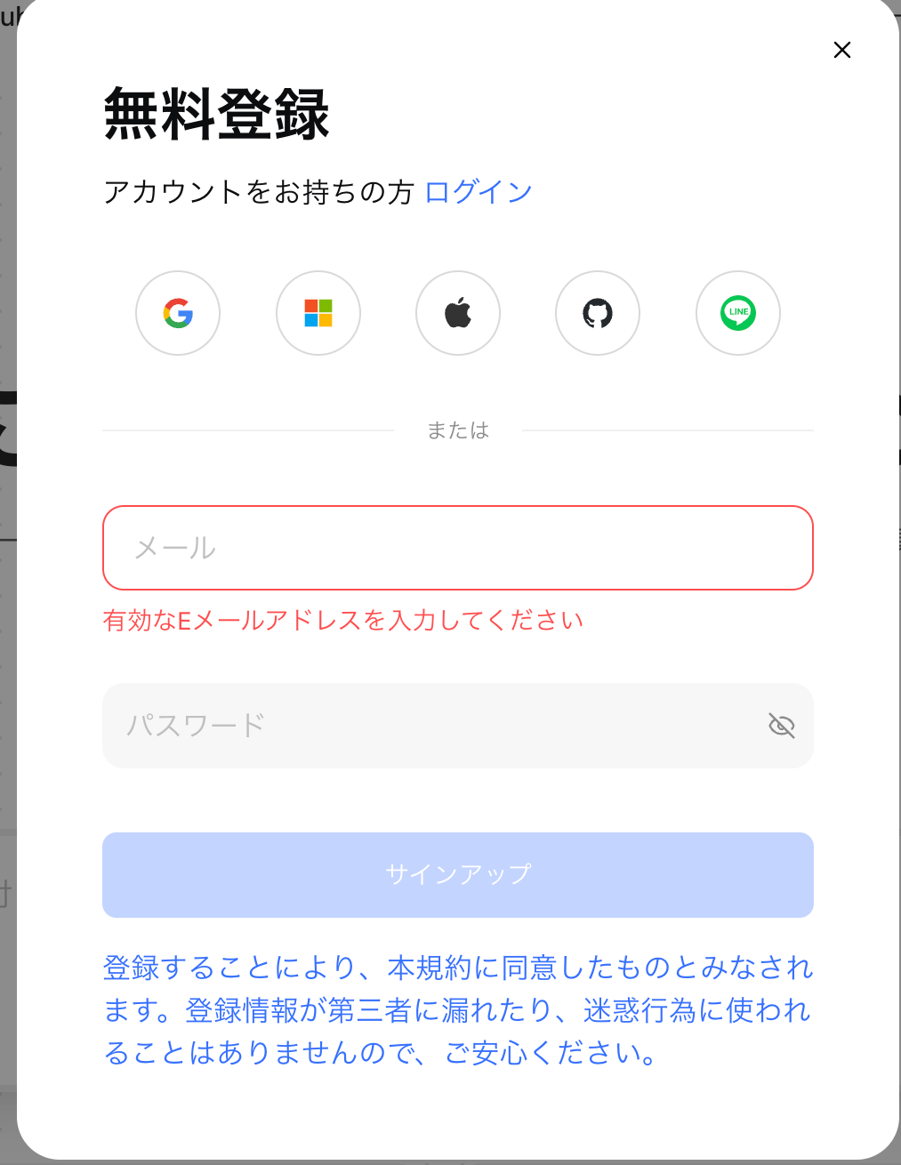 Octoparseでアカウントを作成
