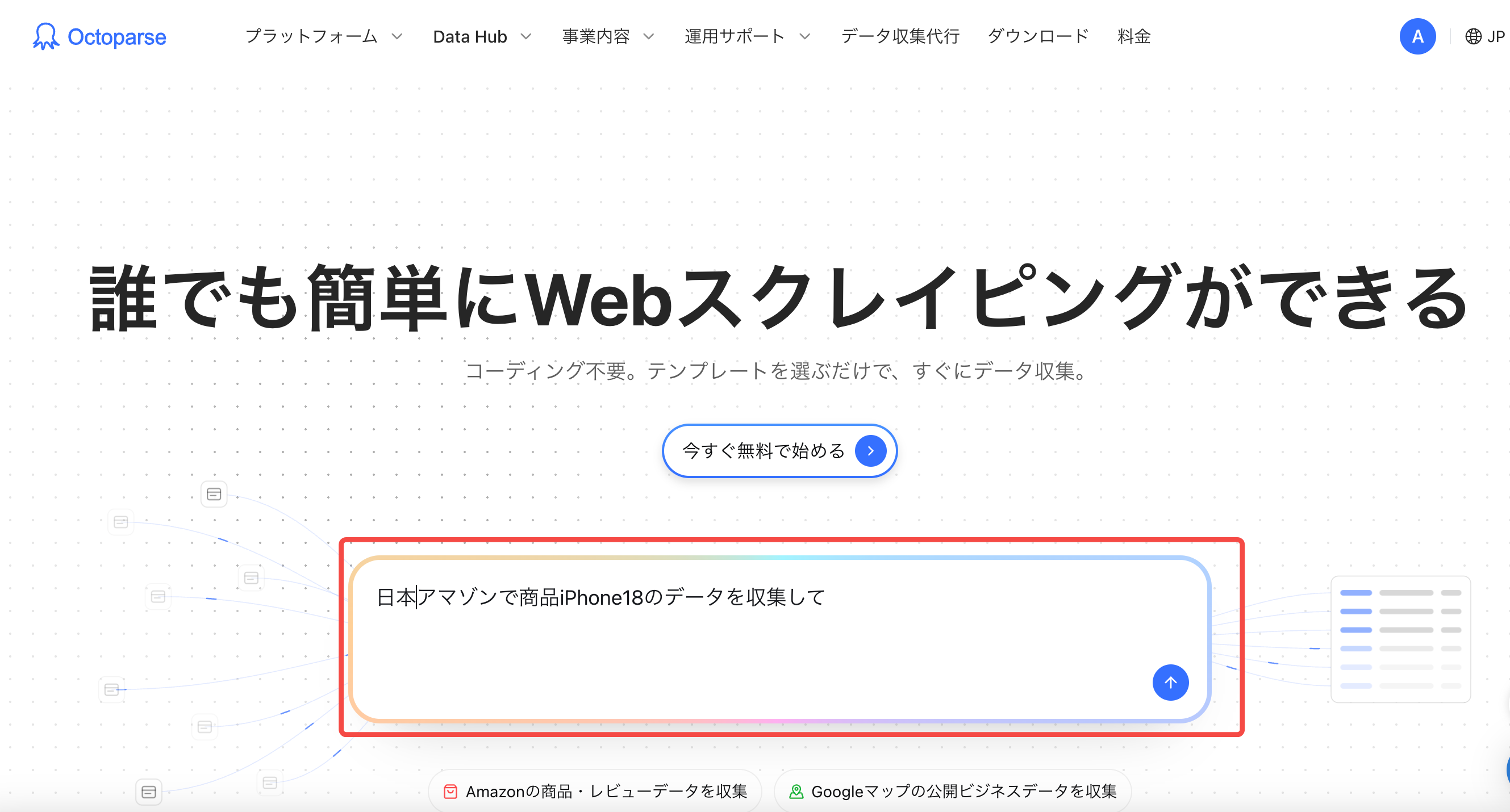 AIアシスタントで自然言語だけでデータの収集を始め