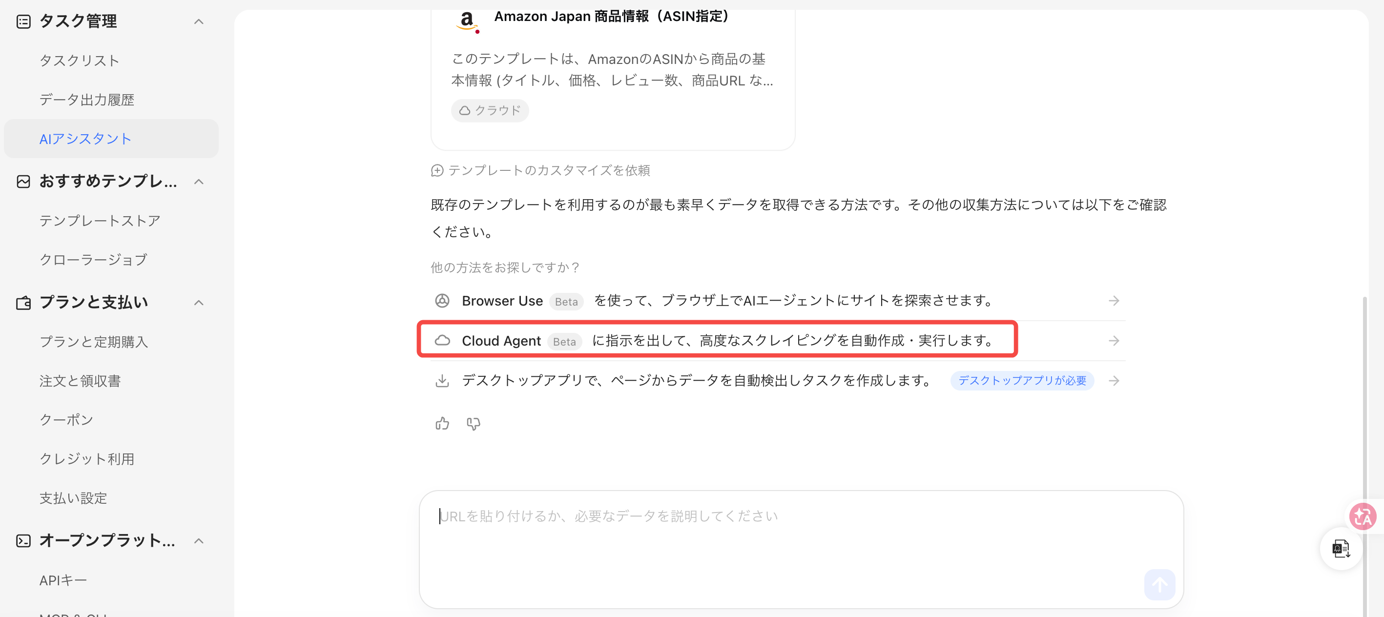 AIアシスタントで自然言語だけでデータの収集を始め
