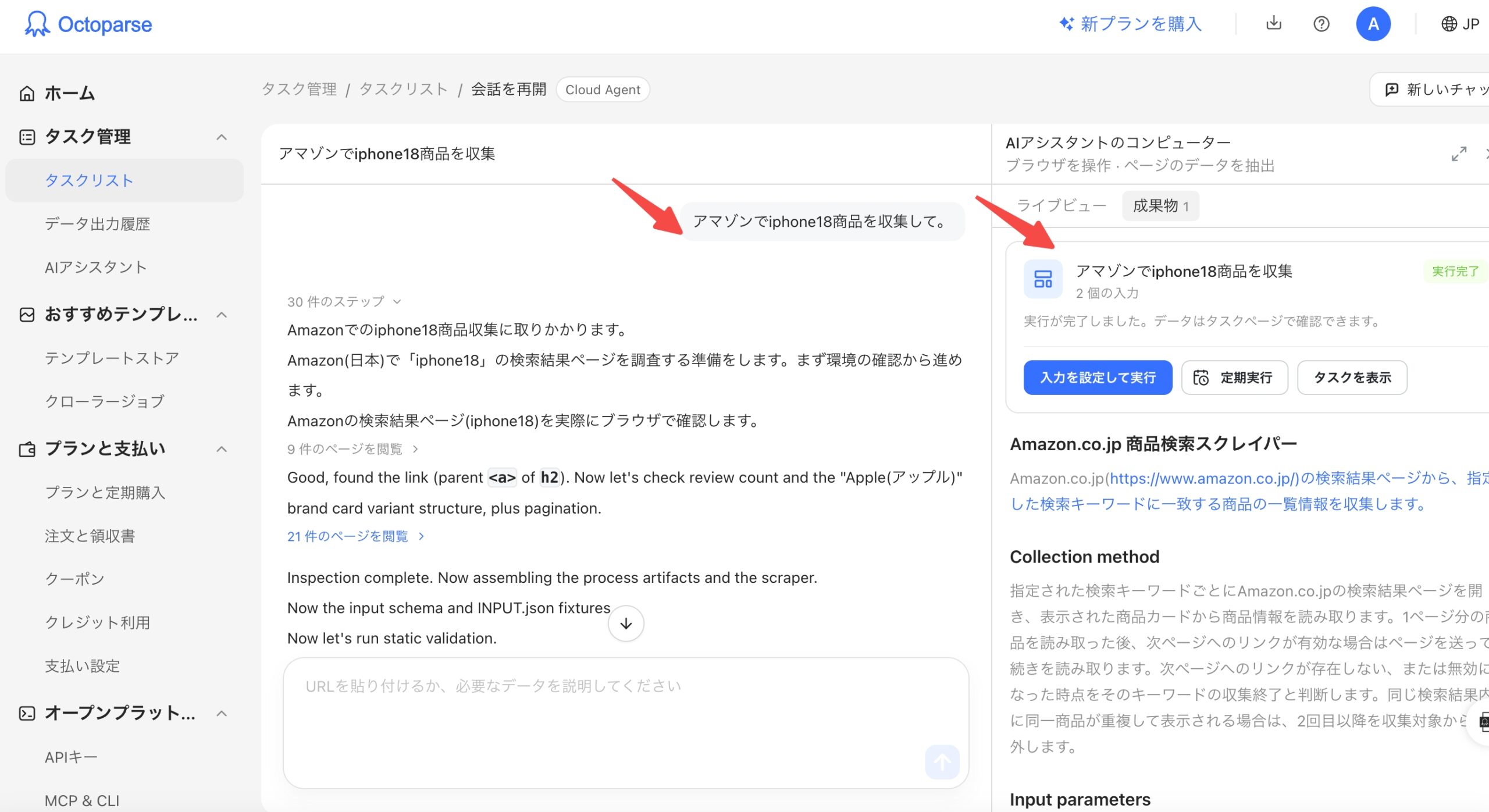 データの収集を開始