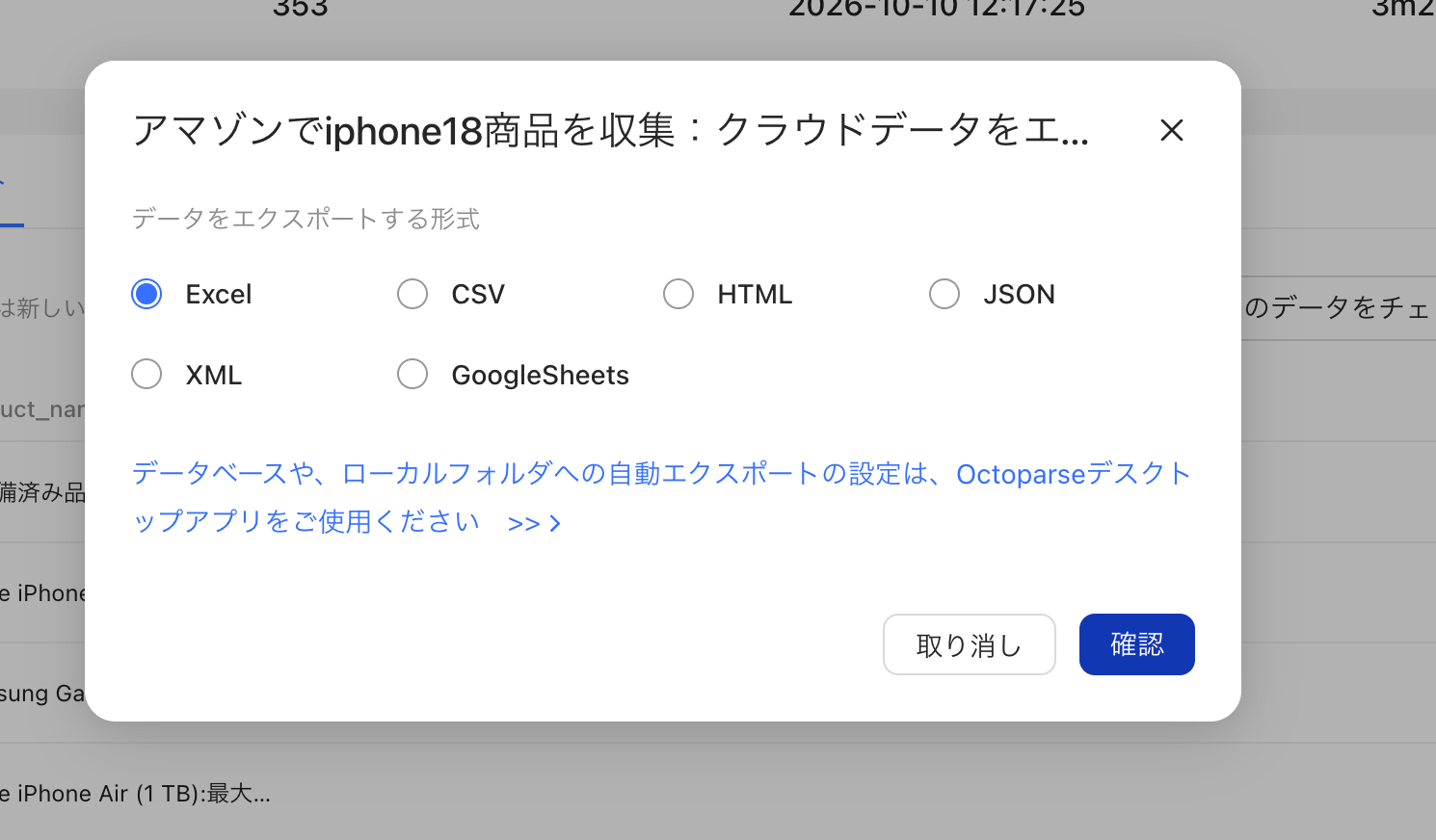 データをエクスポート