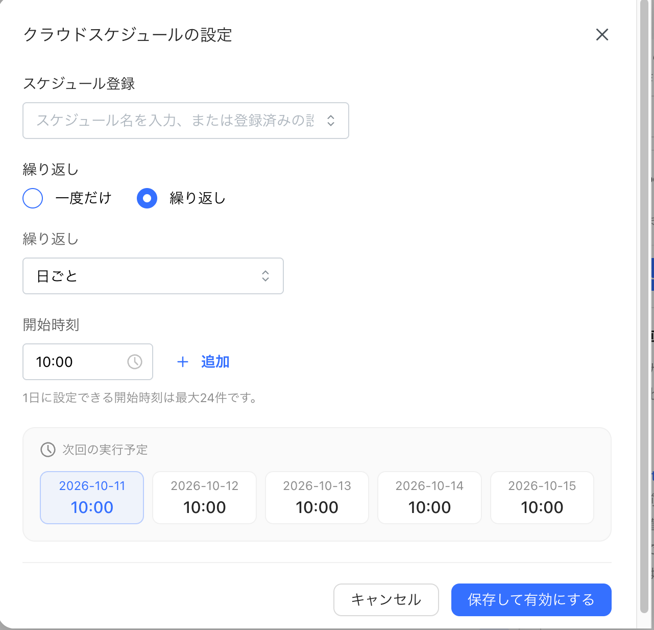 定期的にデータを収集