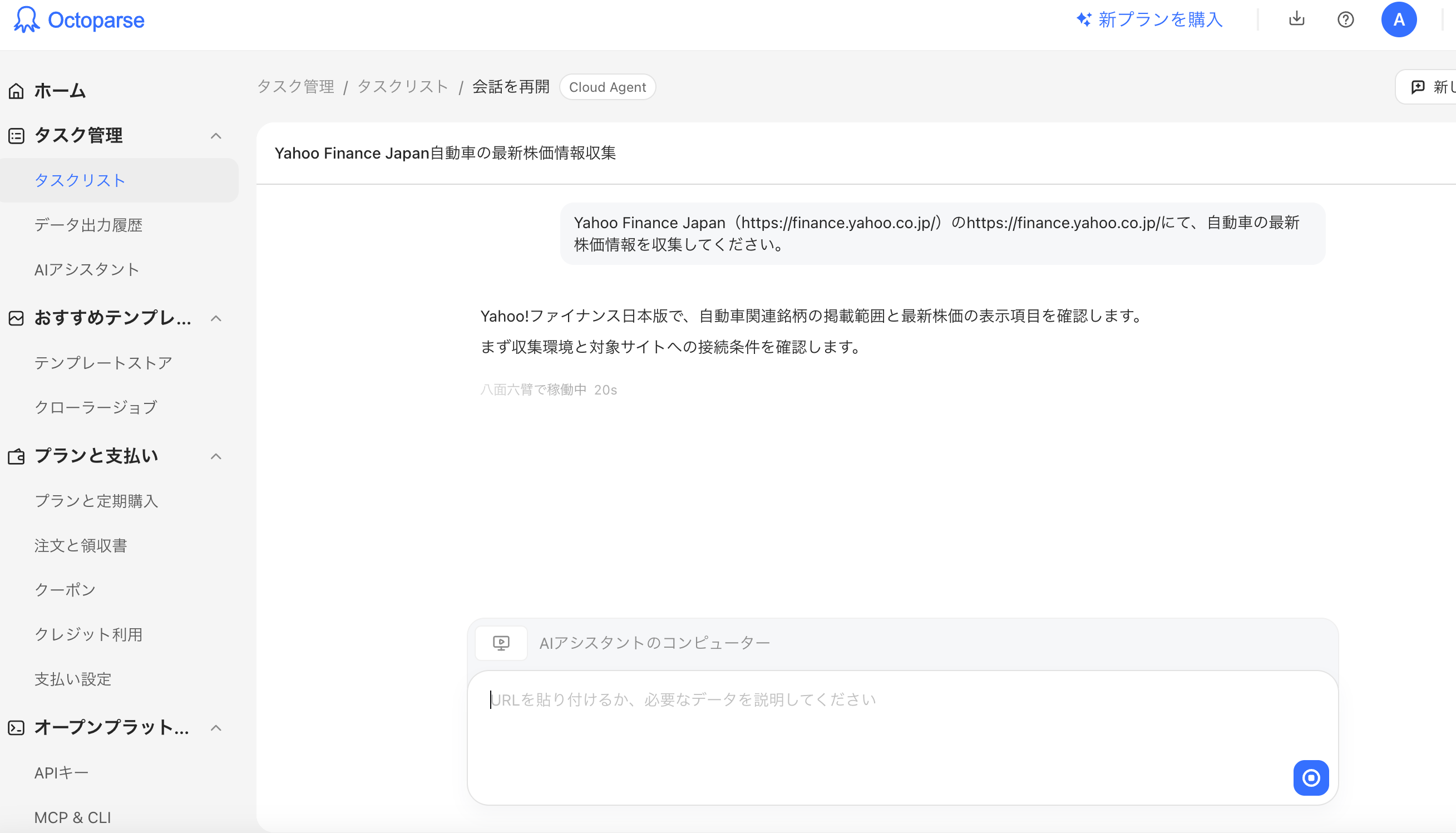データの収集を開始
