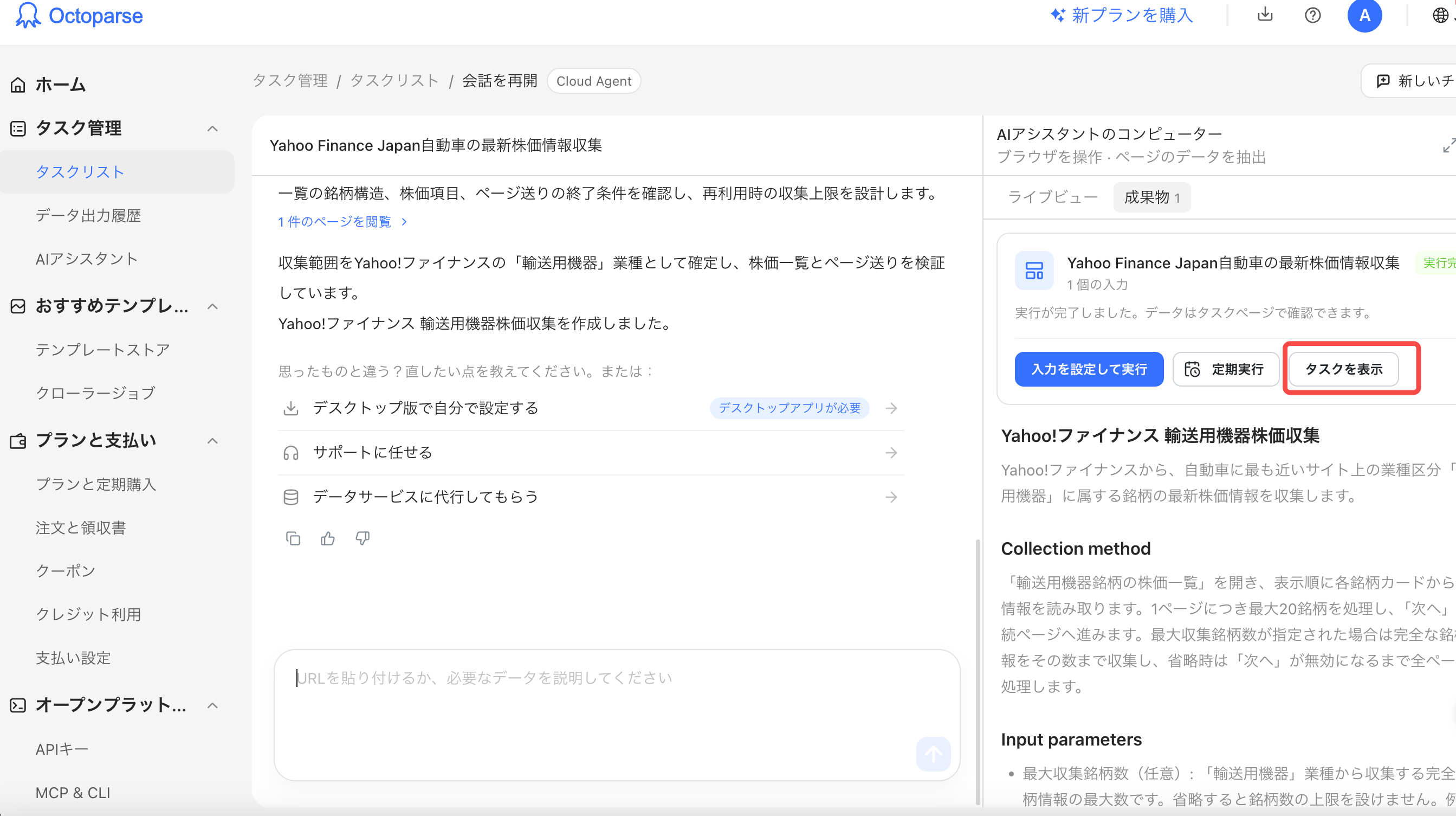 データの収集を開始