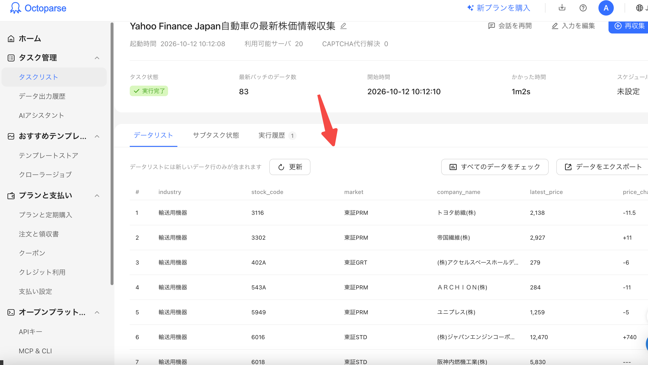 データの収集を開始
