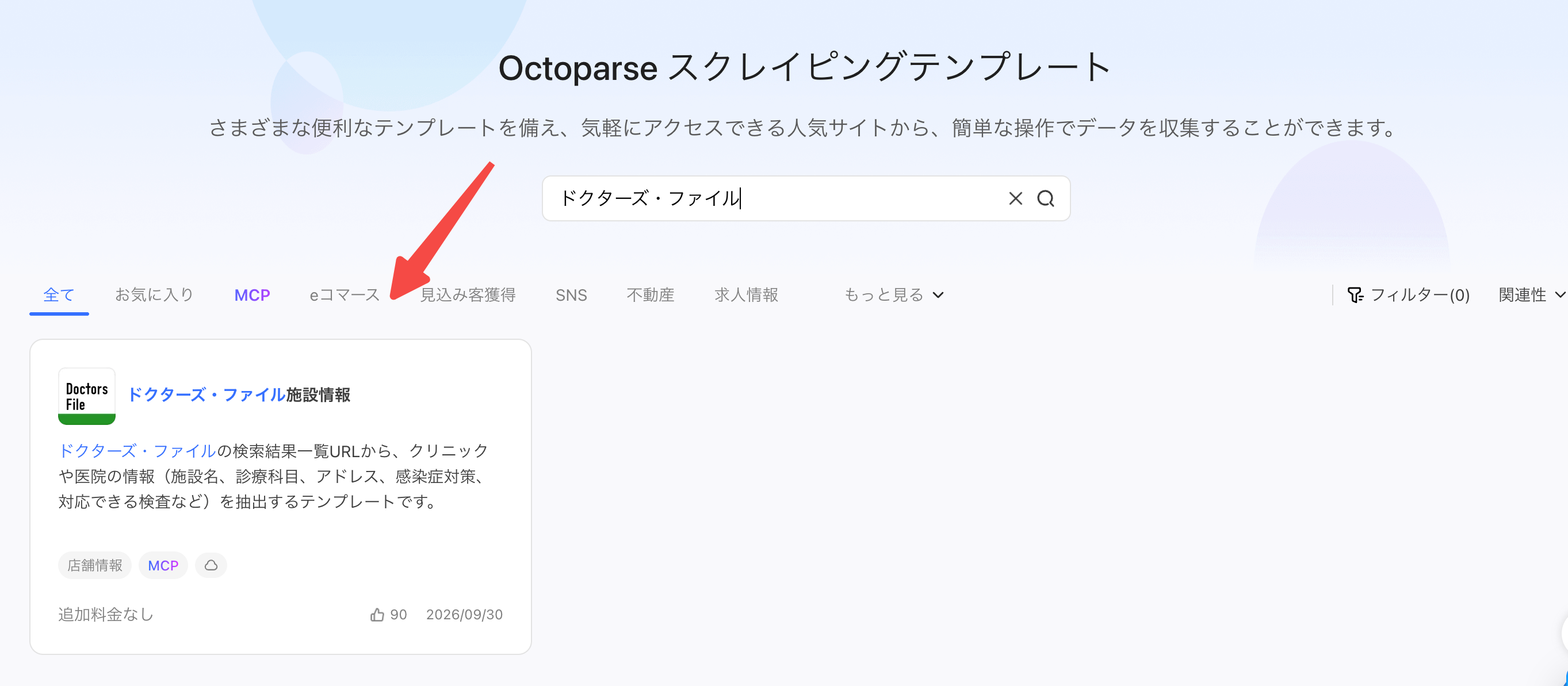 Octoparseアカウントを作成
