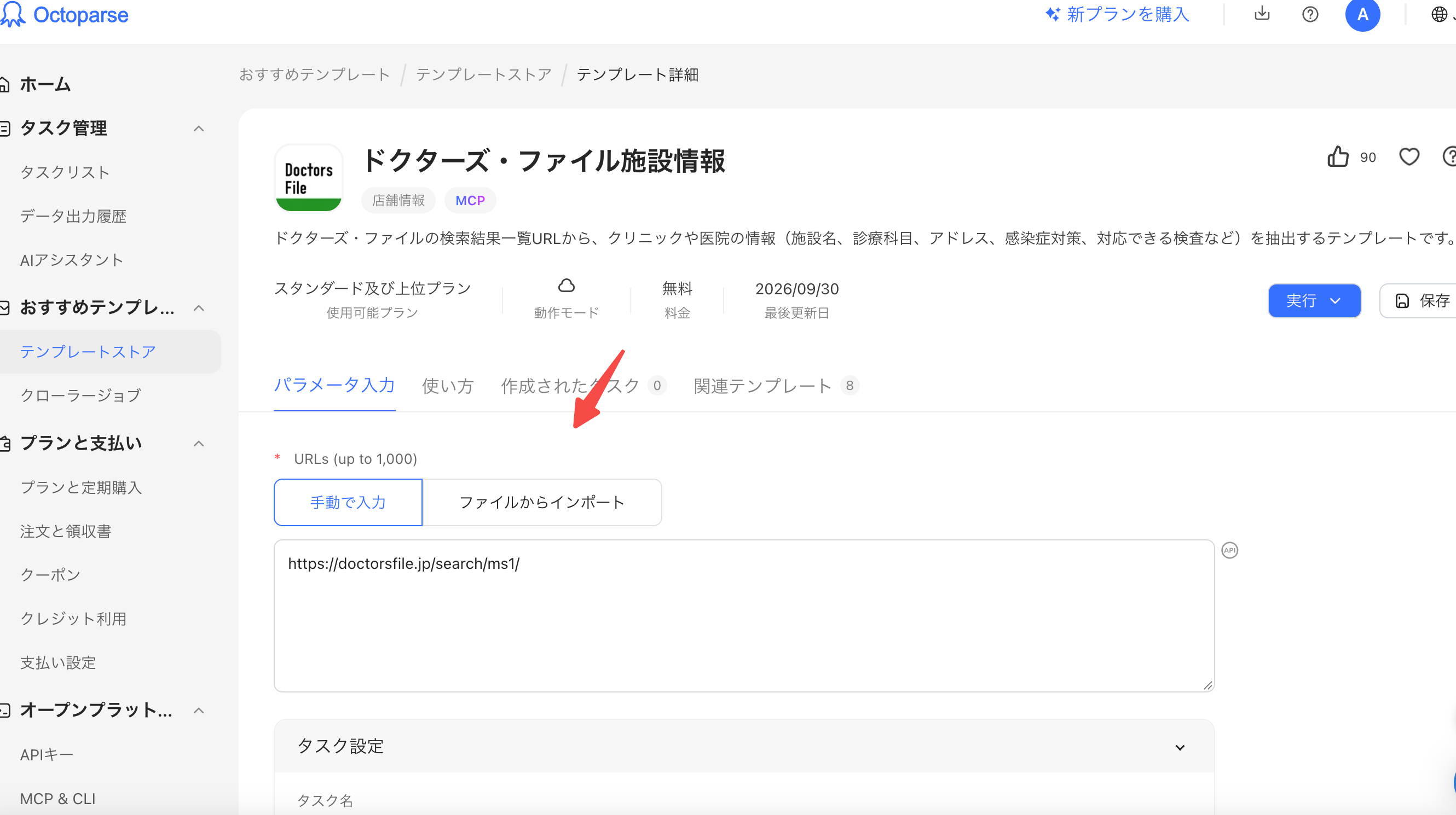 フィールドを入力