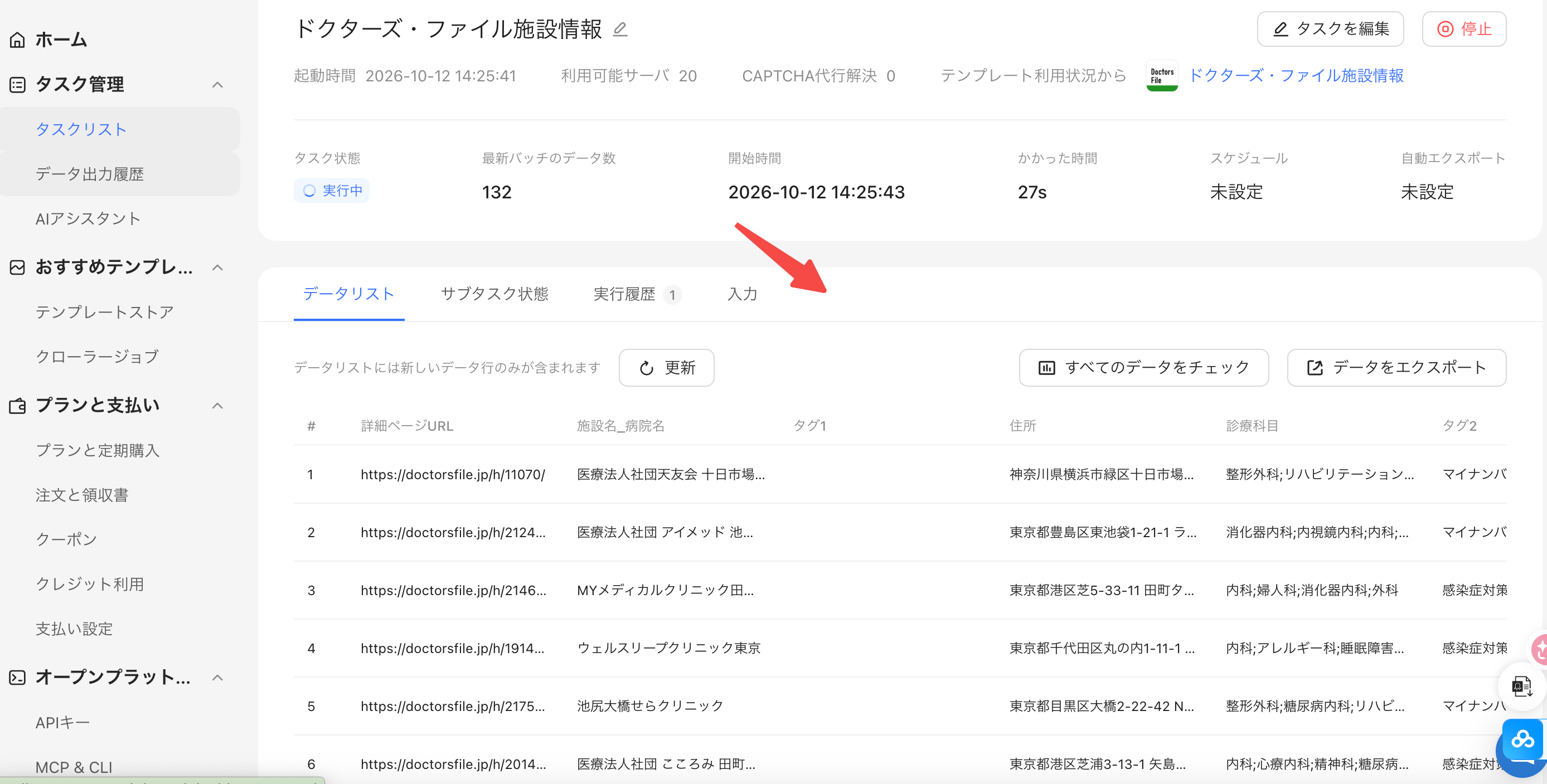 データをエクスポート