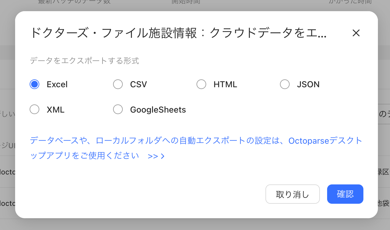 データをエクスポート