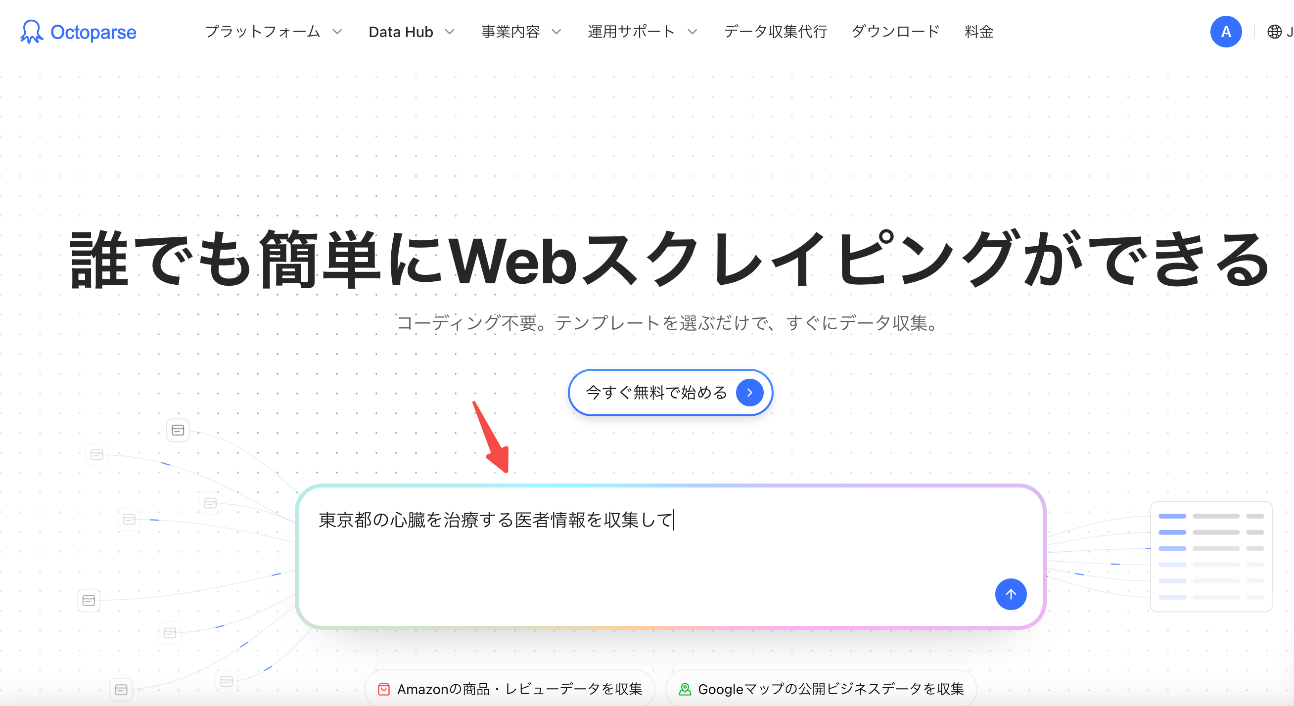 AIアシスタントに自然言語で指示を出す