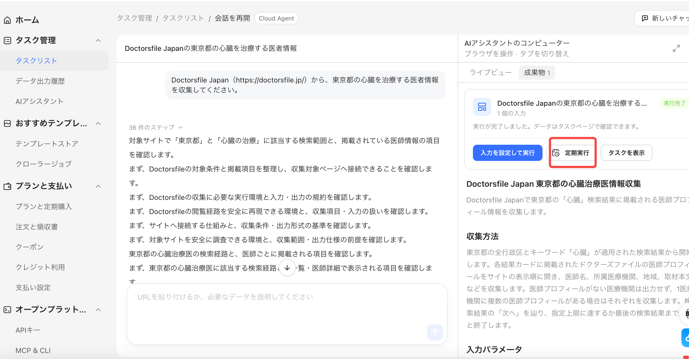 データの定期実行を設定