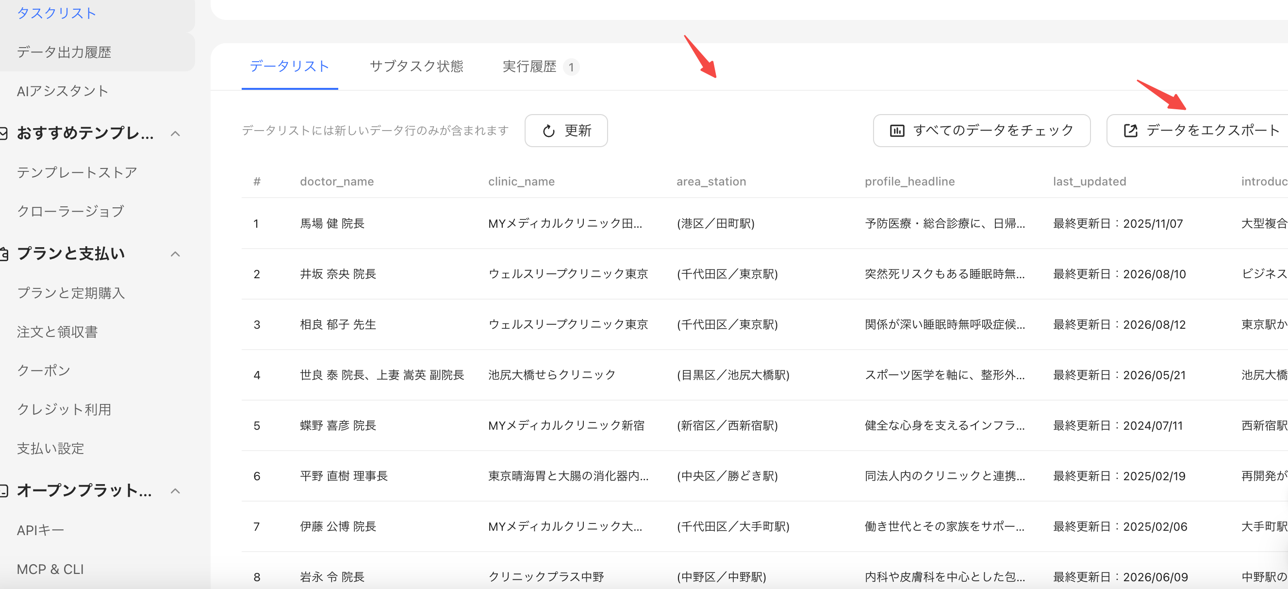 取得したデータをエクスポート