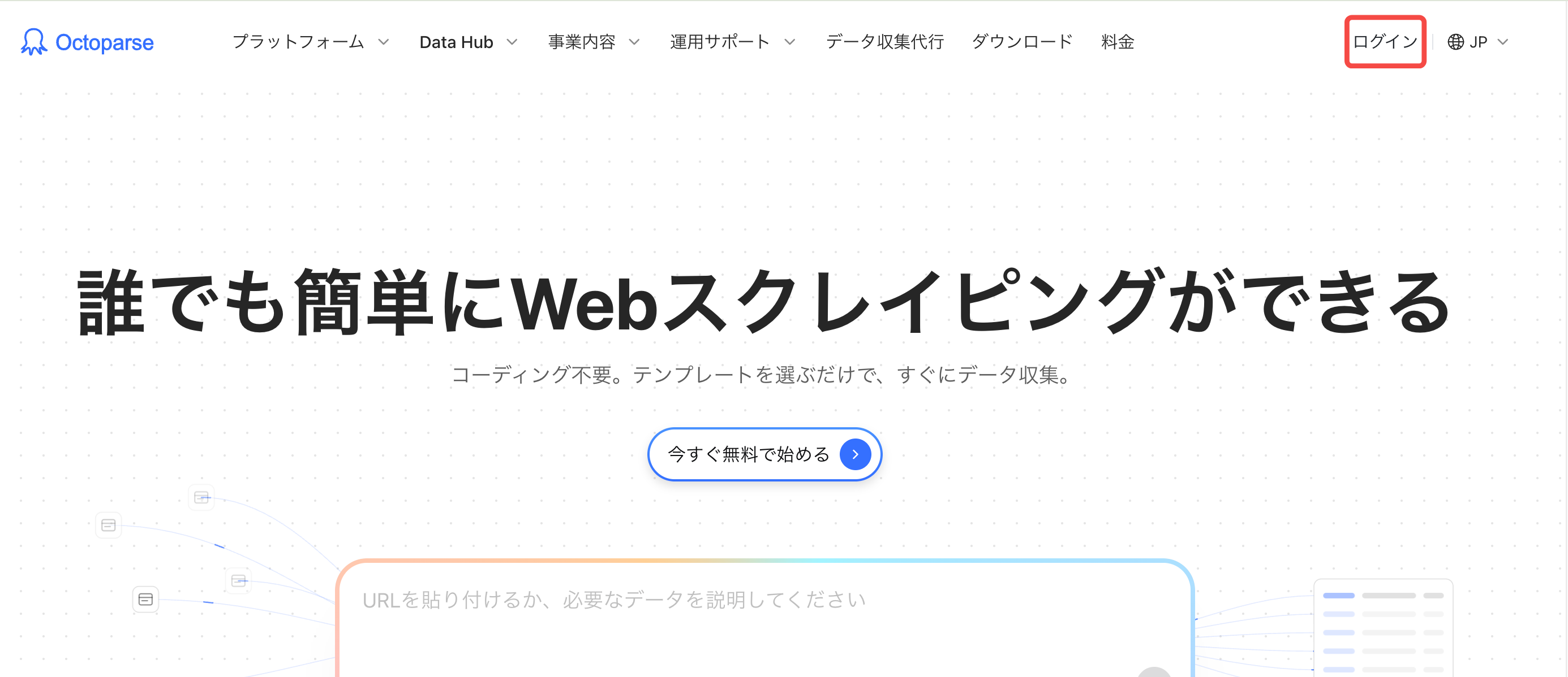 Octoparseのアカウントを作成