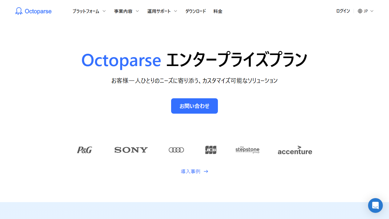 Octoparse公式エンタープライズプランページと導入企業ロゴ(2026年10月12日確認)