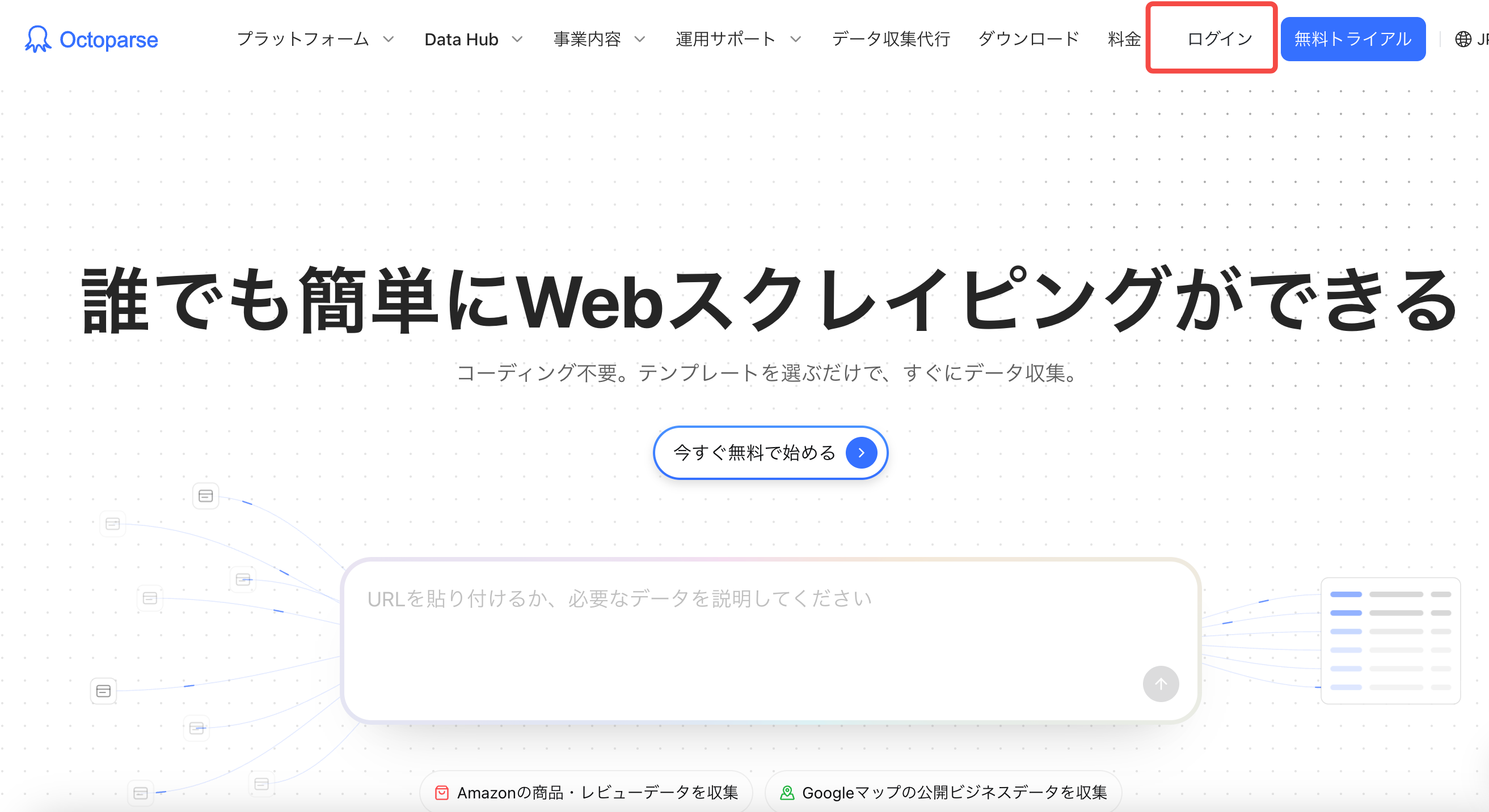 Octoparseへログイン