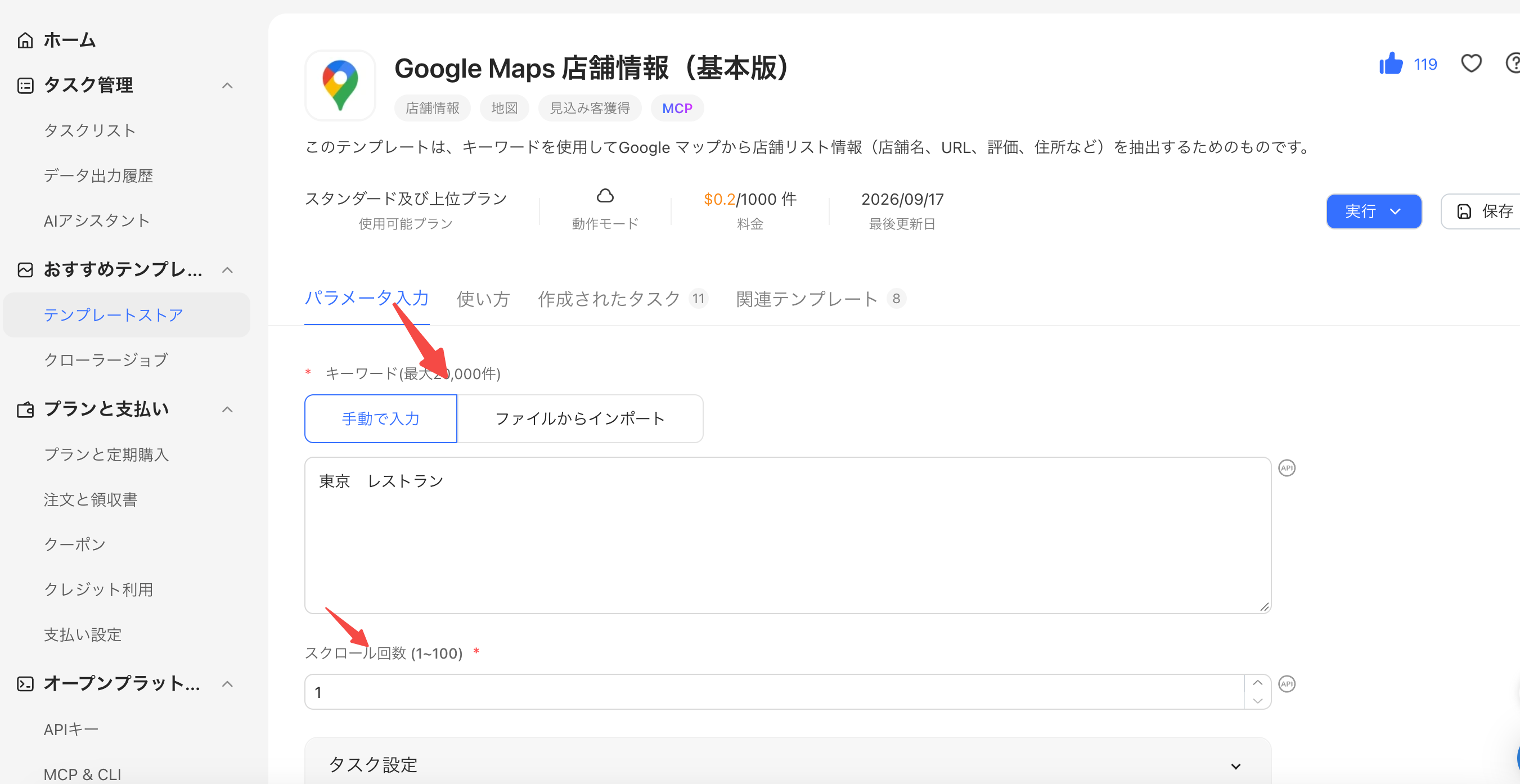 テンプレートの入力欄にフィールドを設定