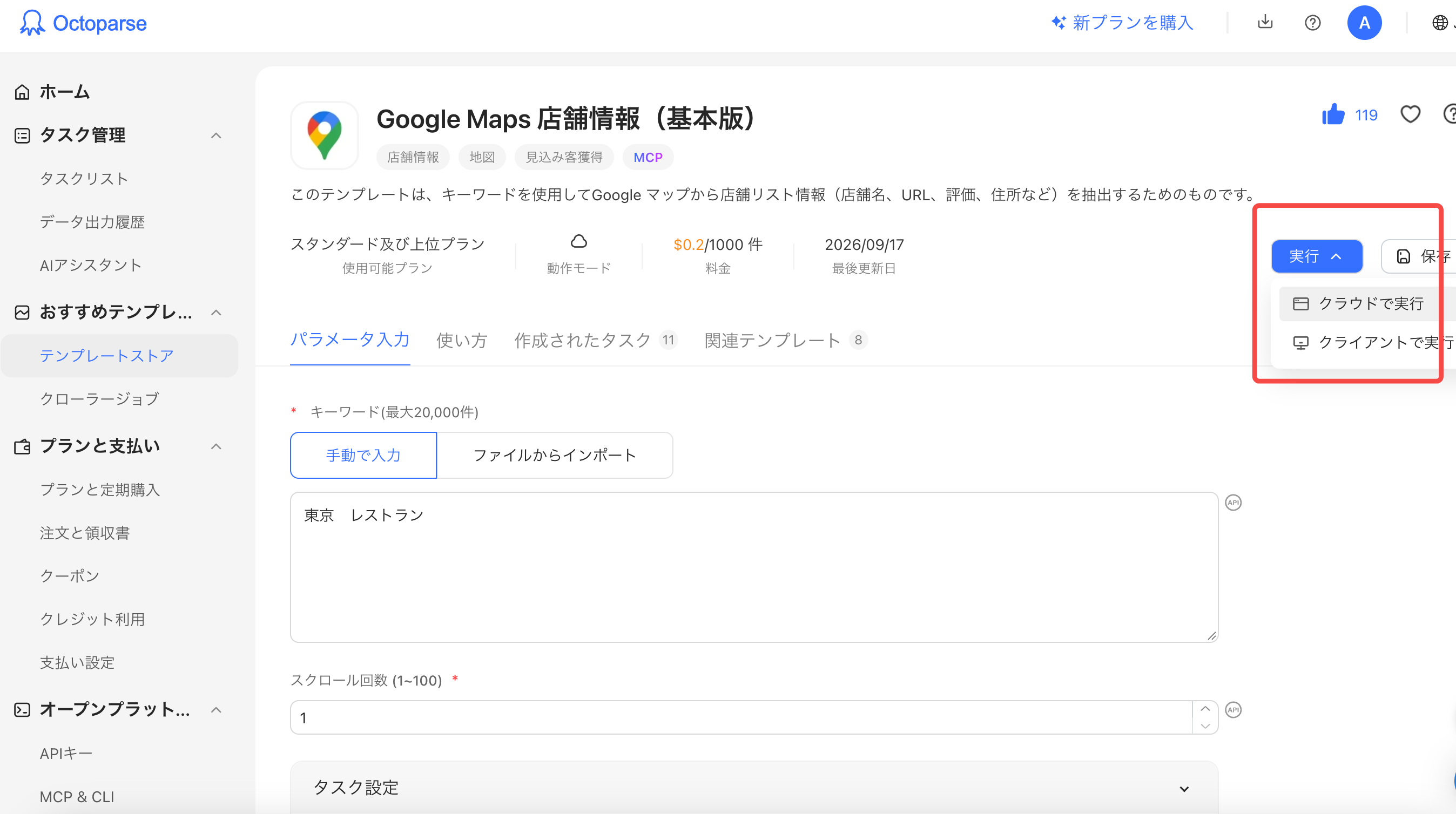 データを実行