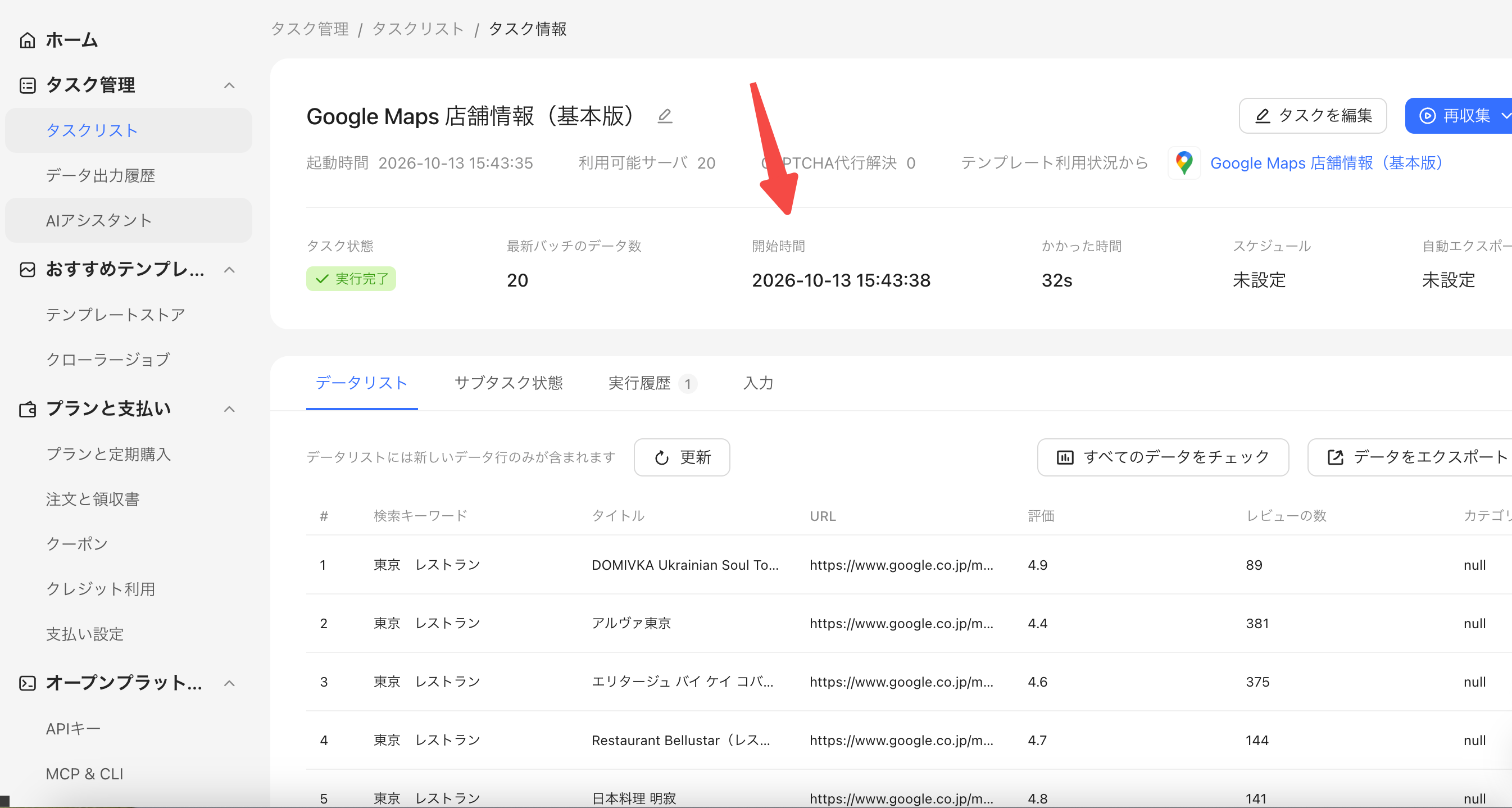 データをエクスポート