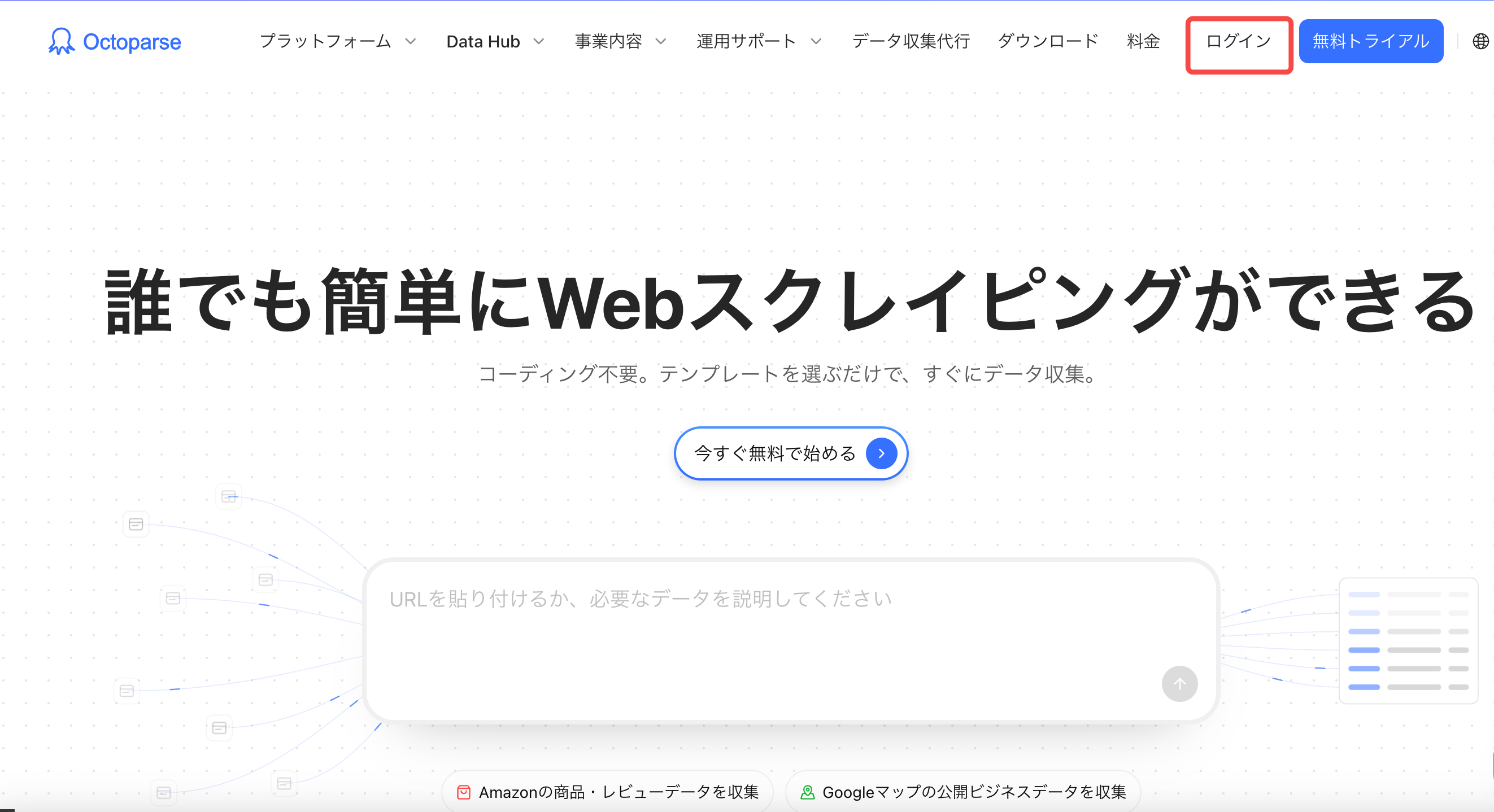 アカウントを作成