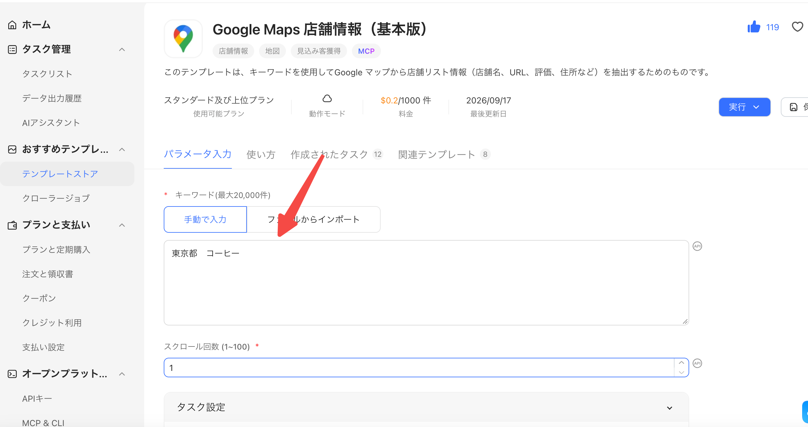 データを収集