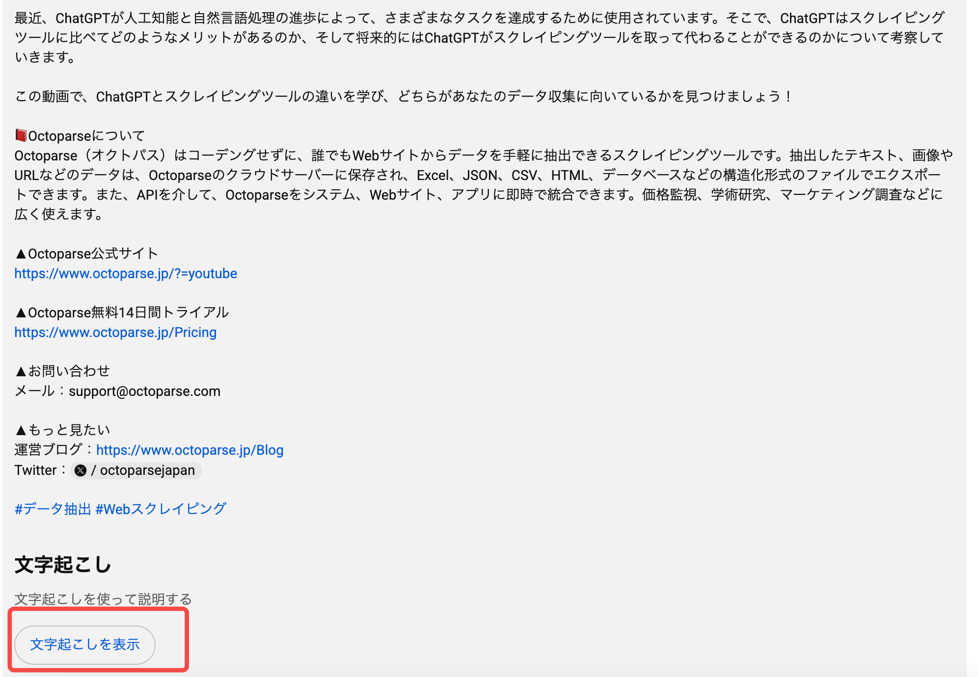 文字起こしを表示youtube
