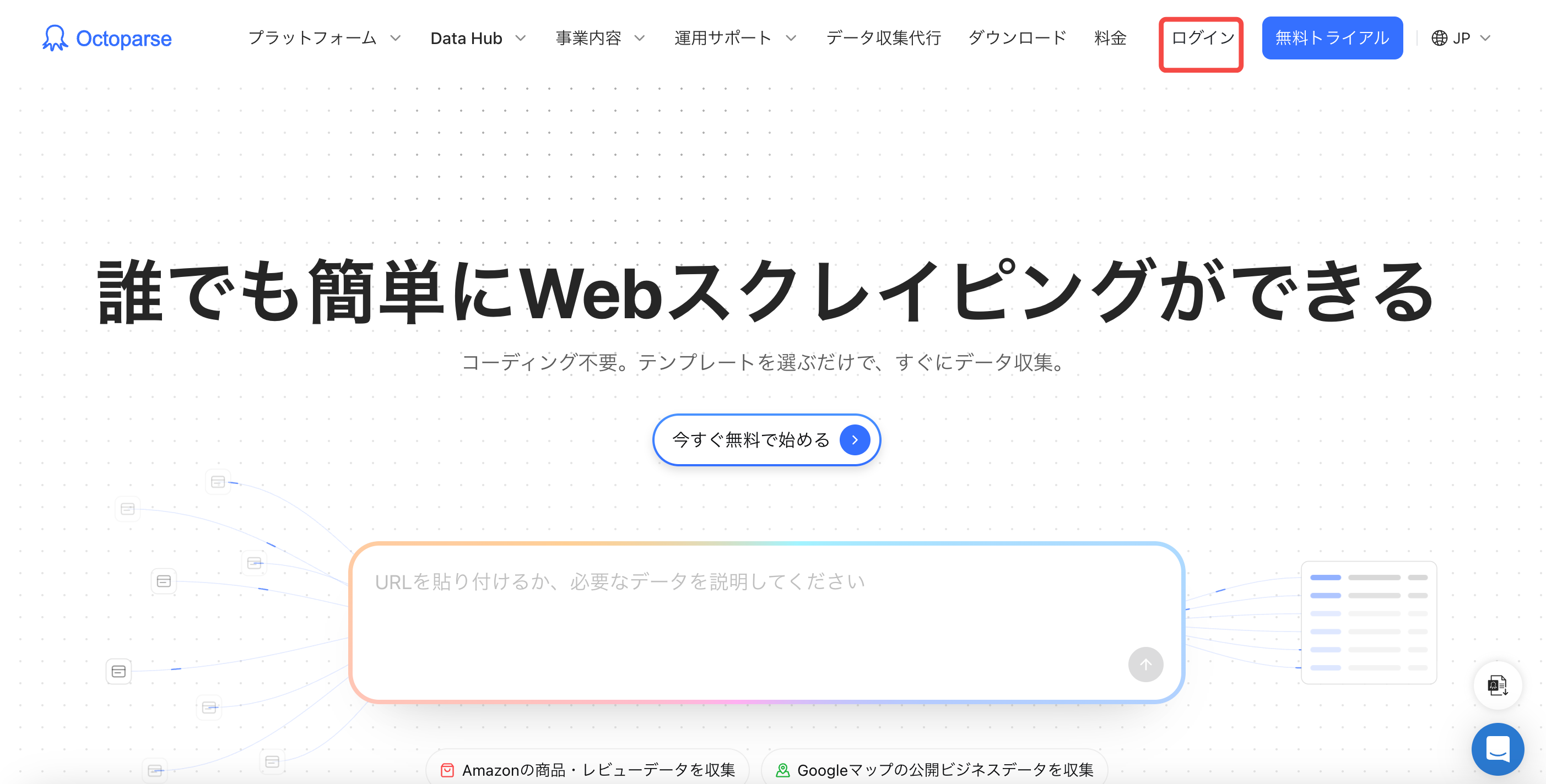 Octoparseのアカウント作成