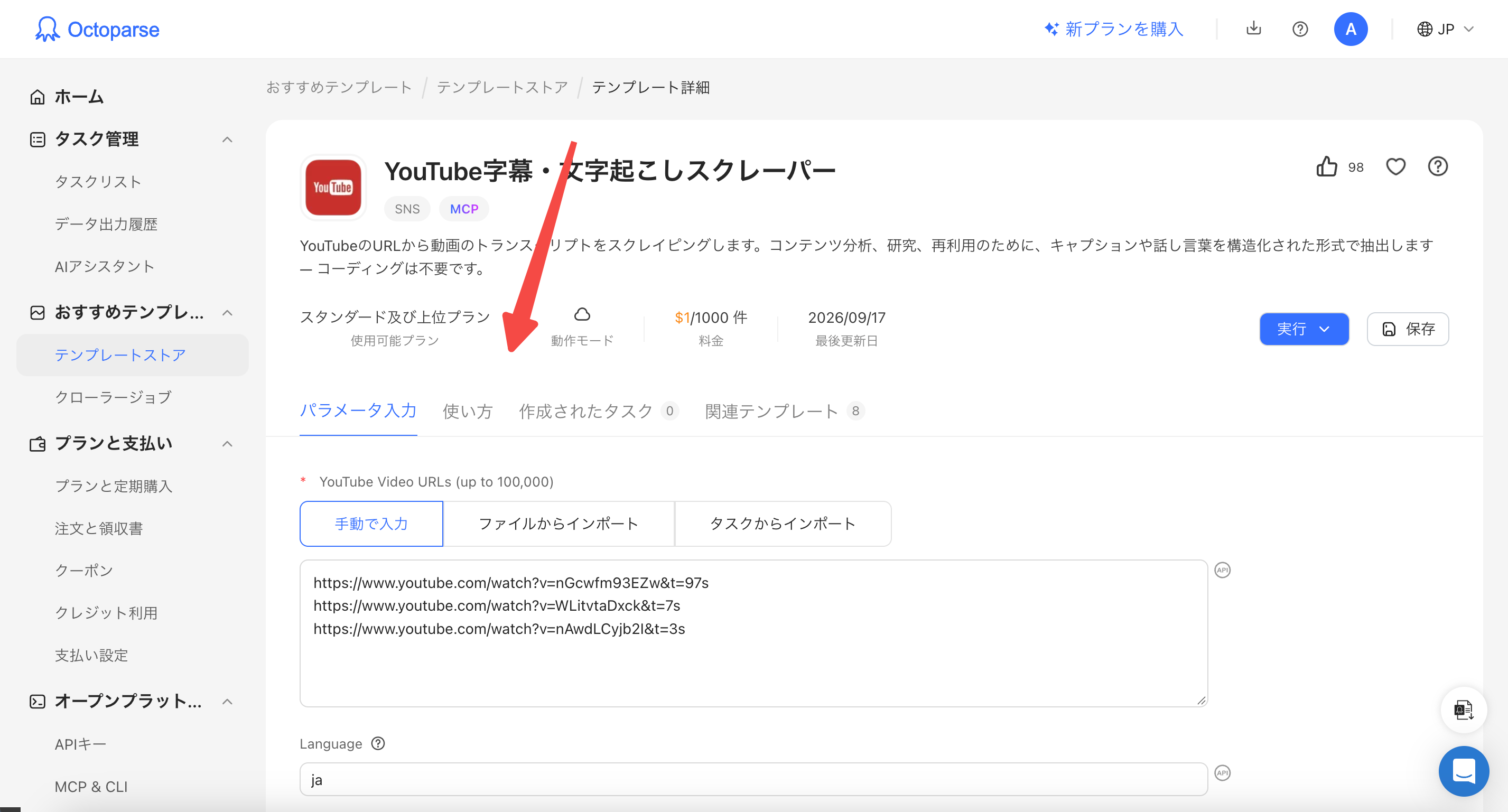 テンプレートにフィールドを入力