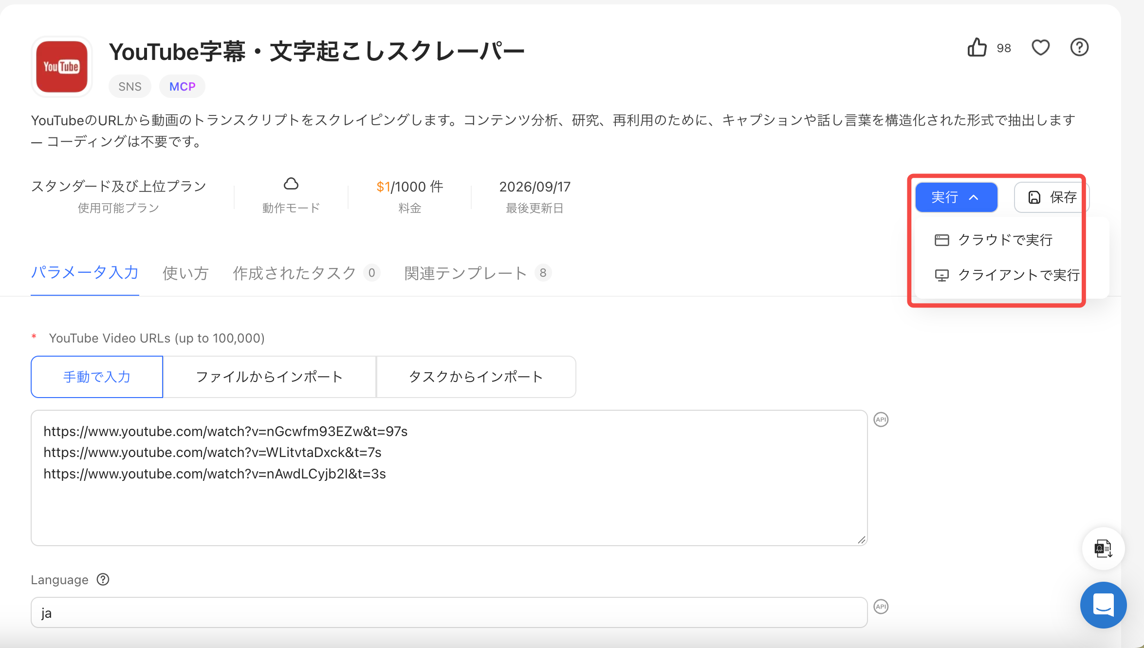 実行をクリック