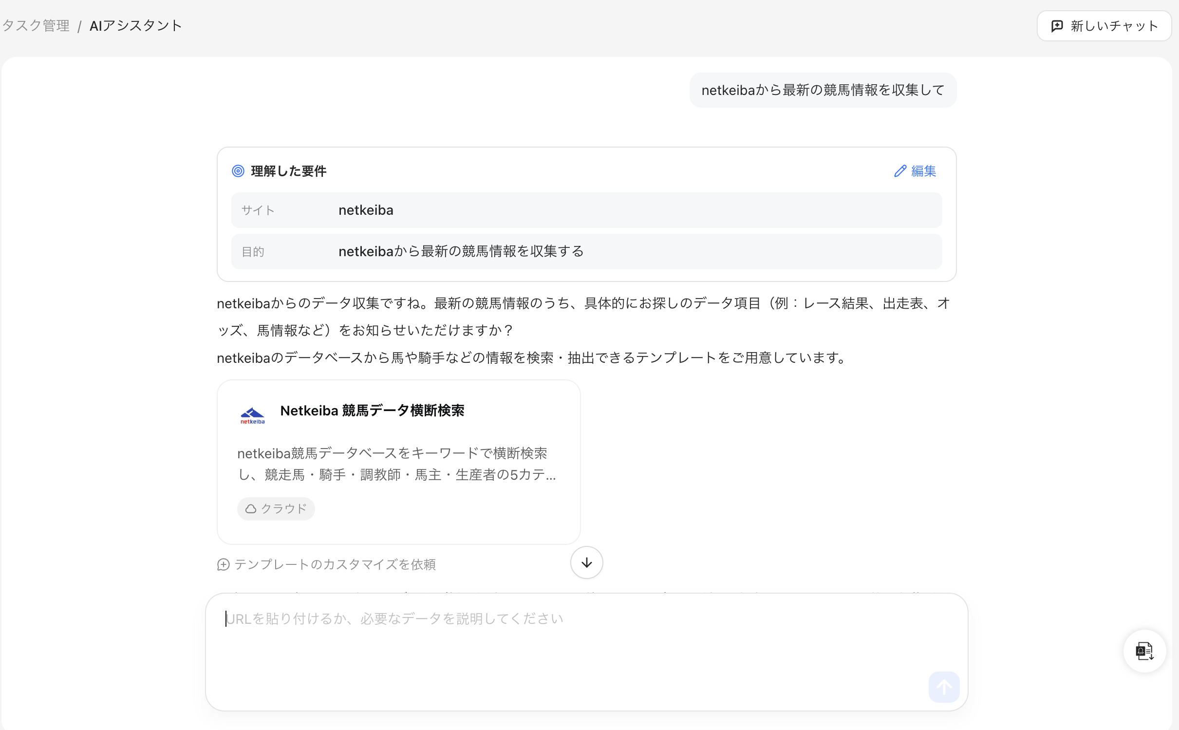 データ収集方法を選ぶ