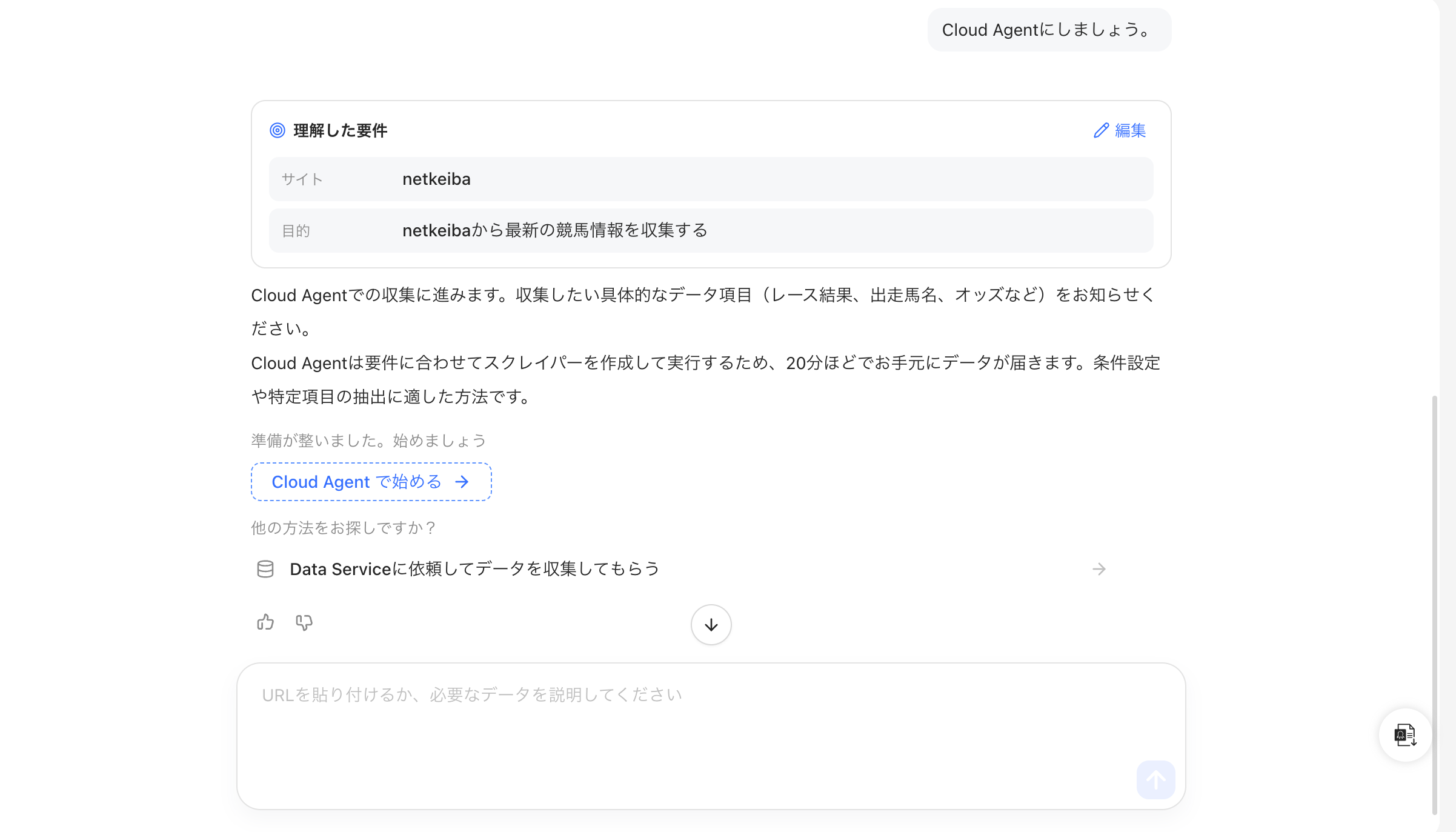 Cloud Agentを選択した