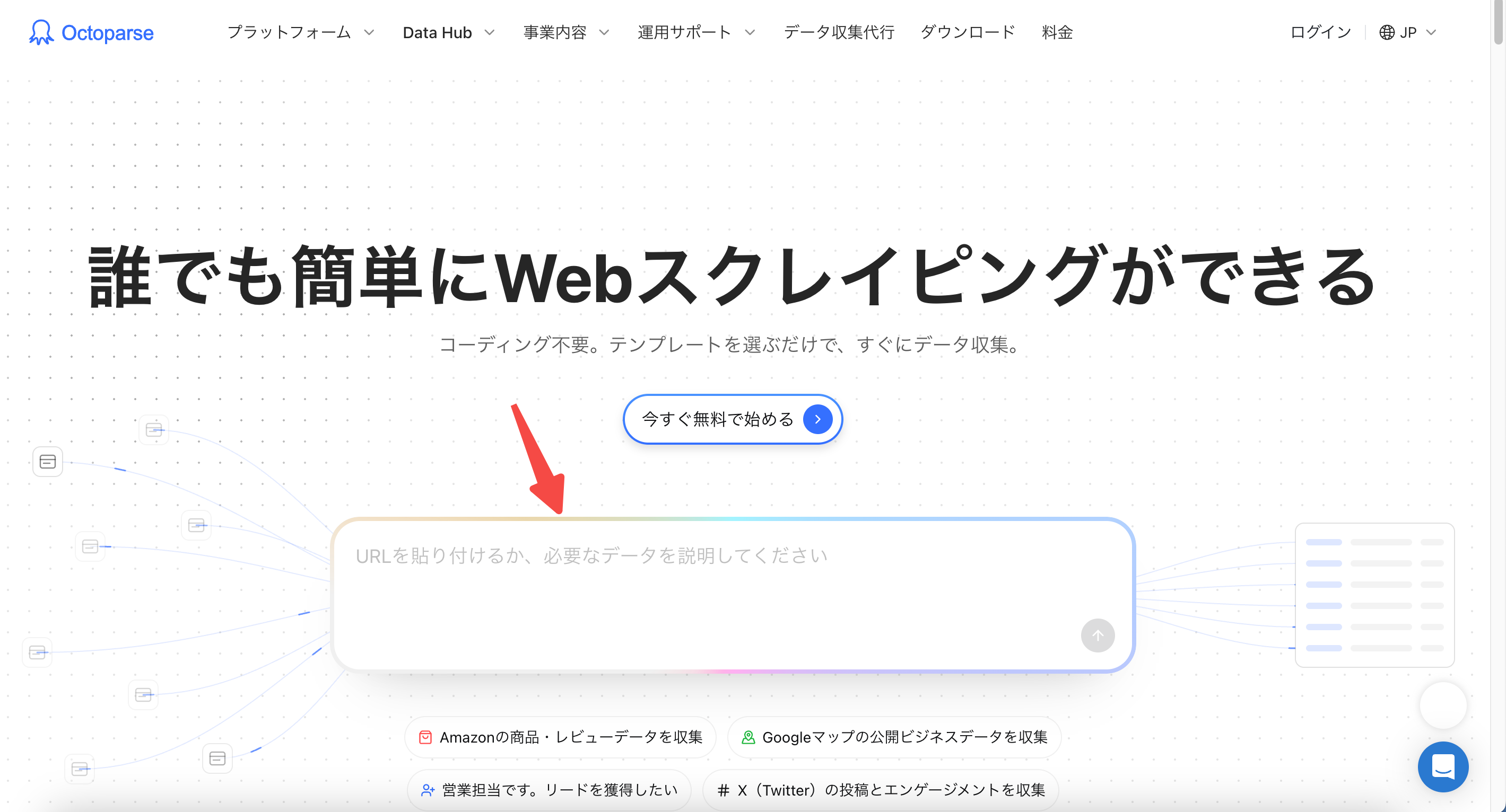 octoparse aiアシスタント