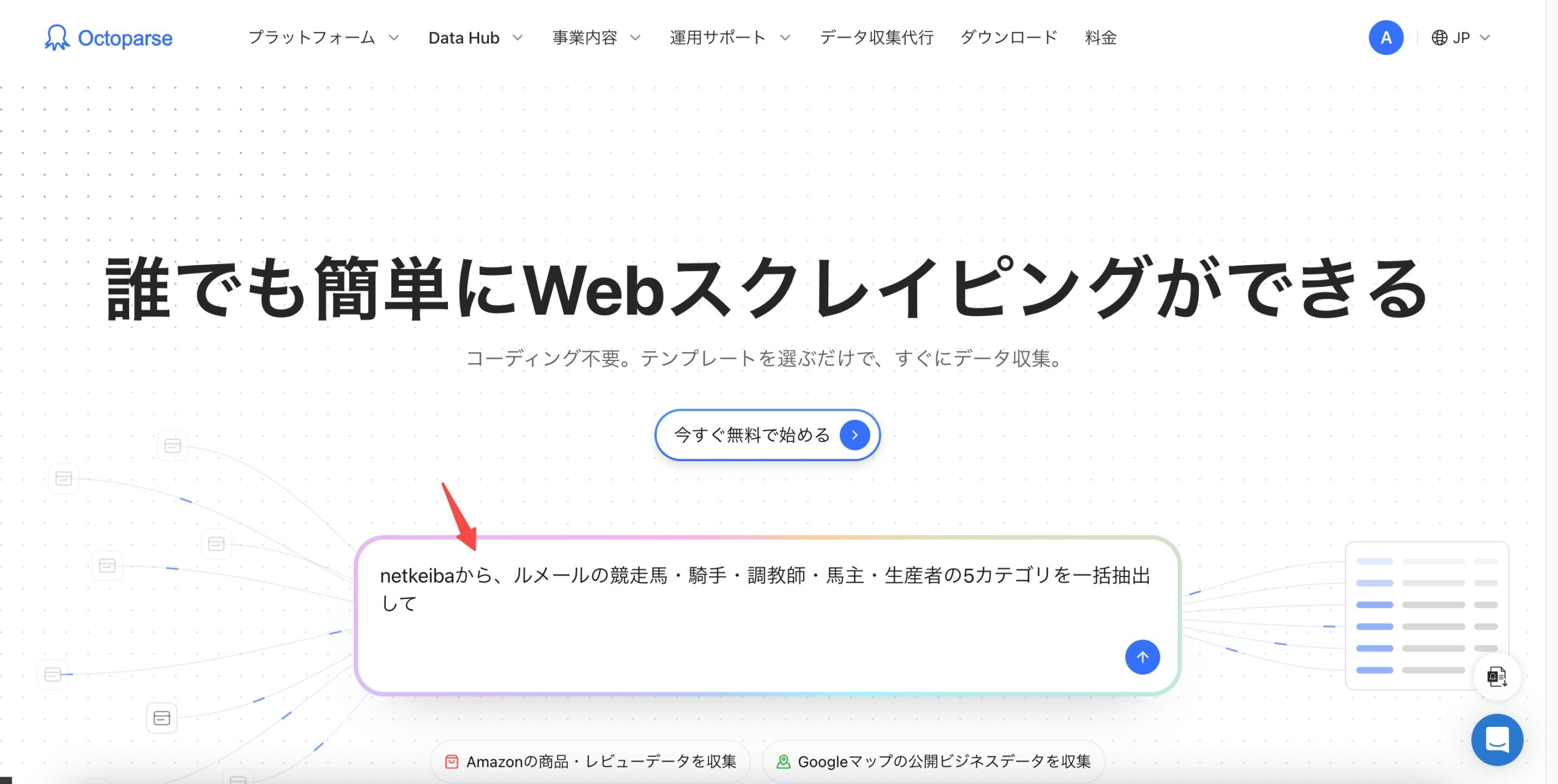 競馬データ収集