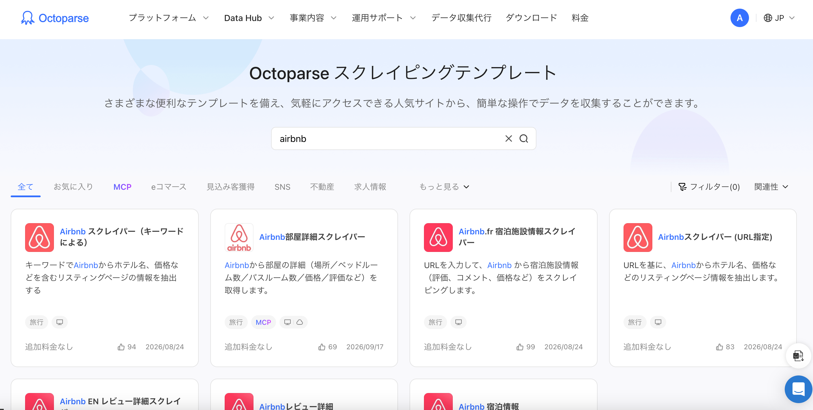 Octoparseに登録・ログイン