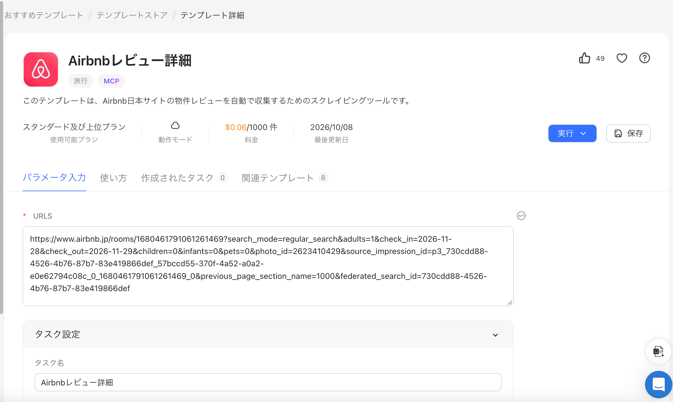 フィールドを設定