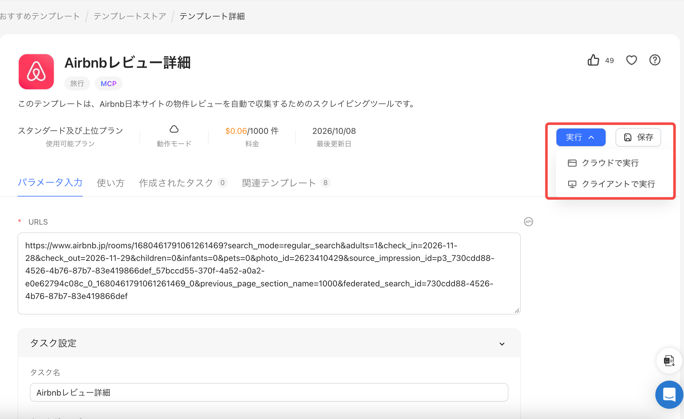 「実行」をクリック