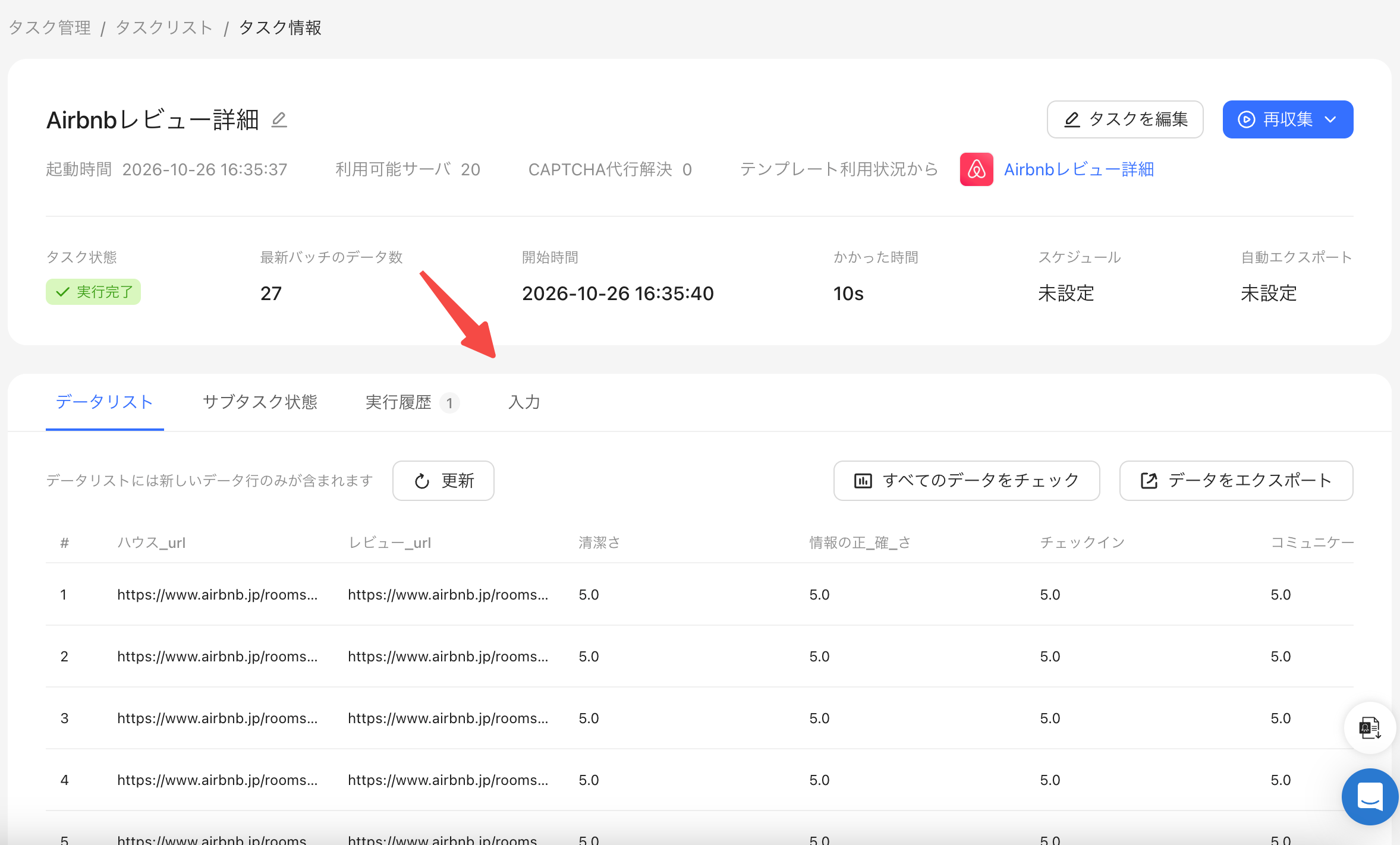 データエクスポート