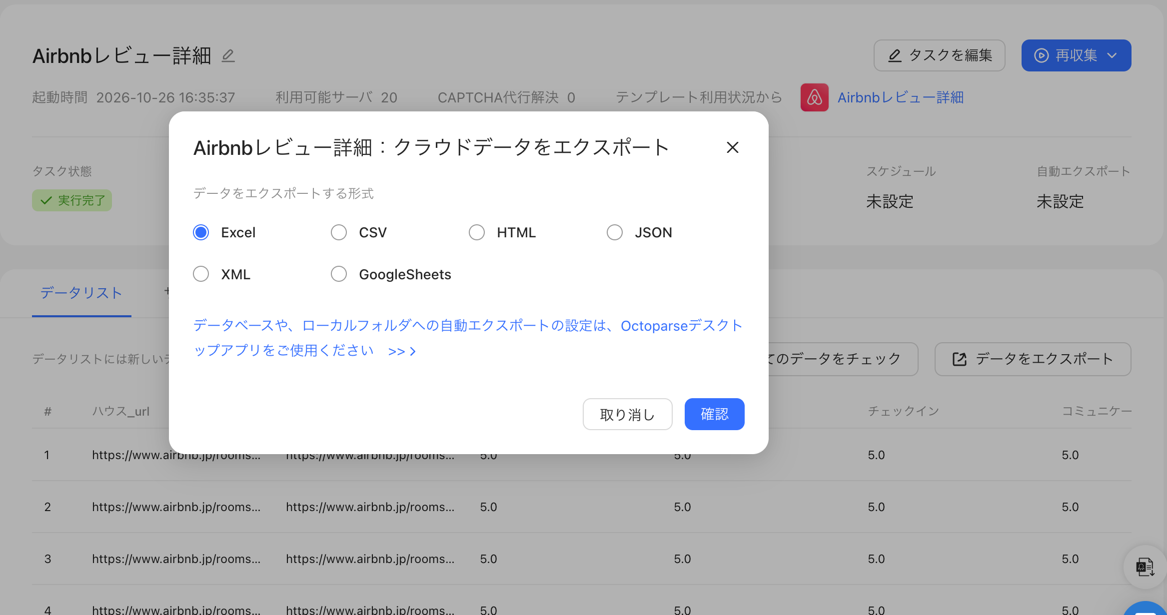 データエクスポート