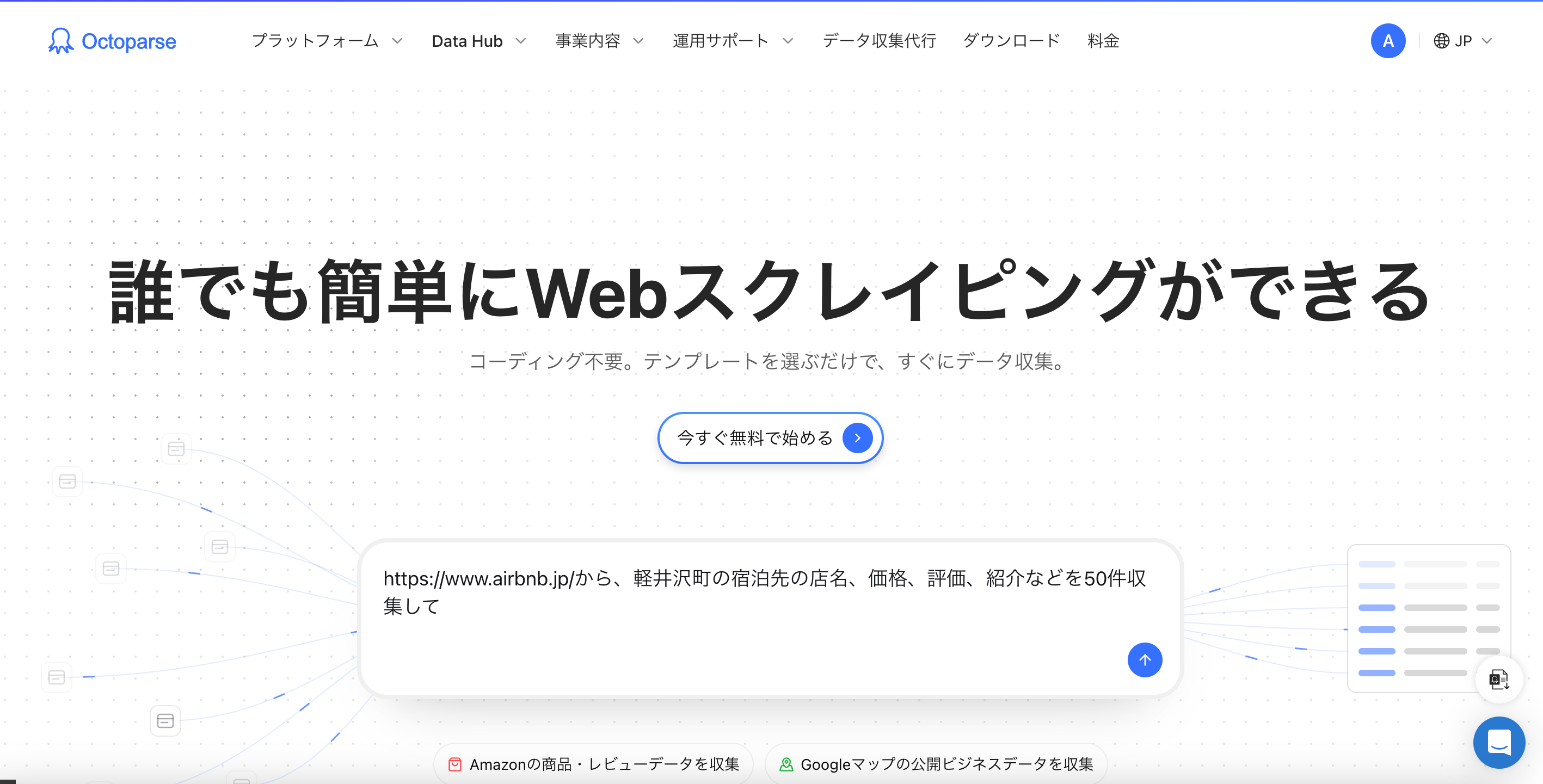 欲しいデータを伝える