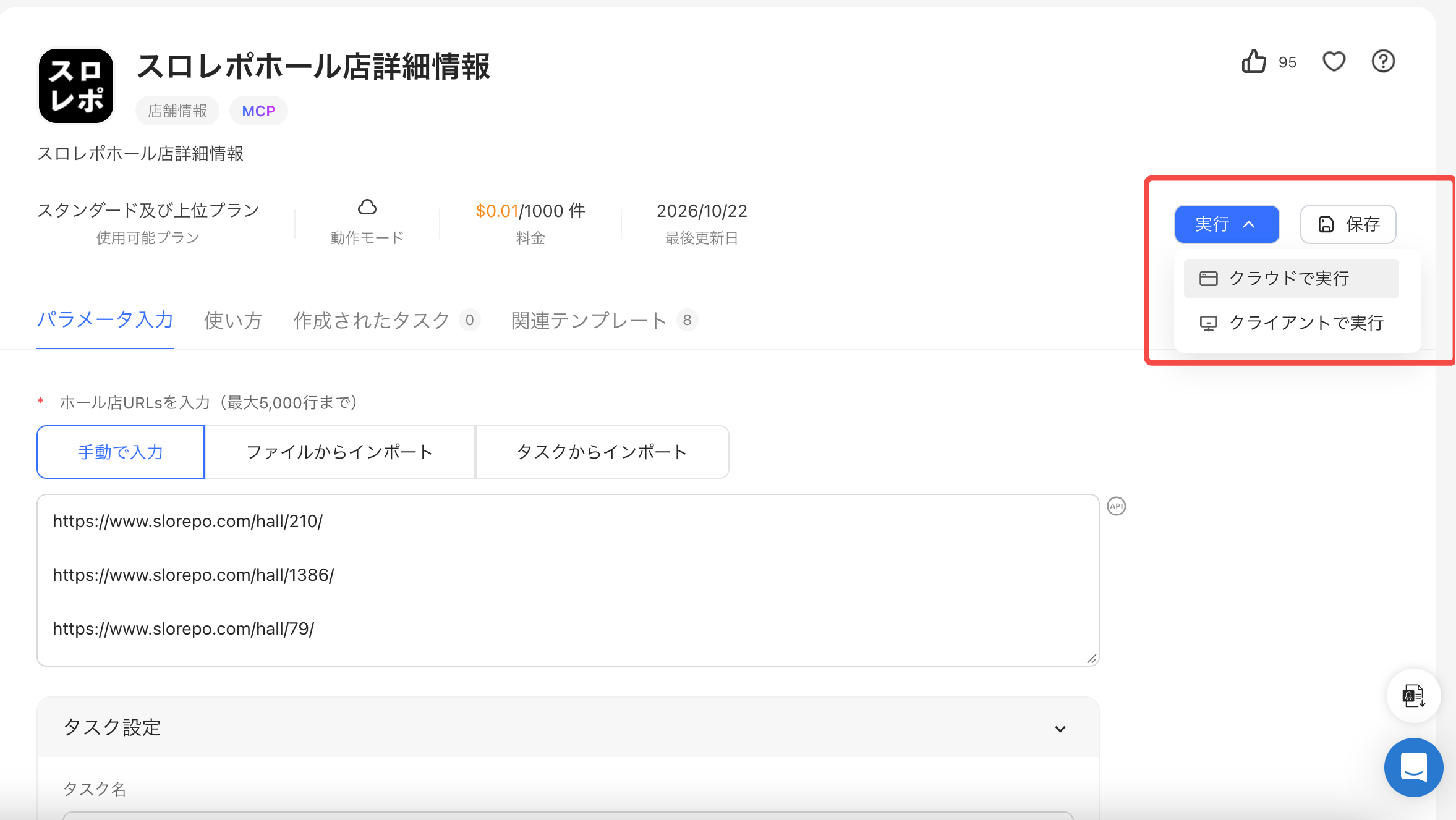 「実行」をクリックし