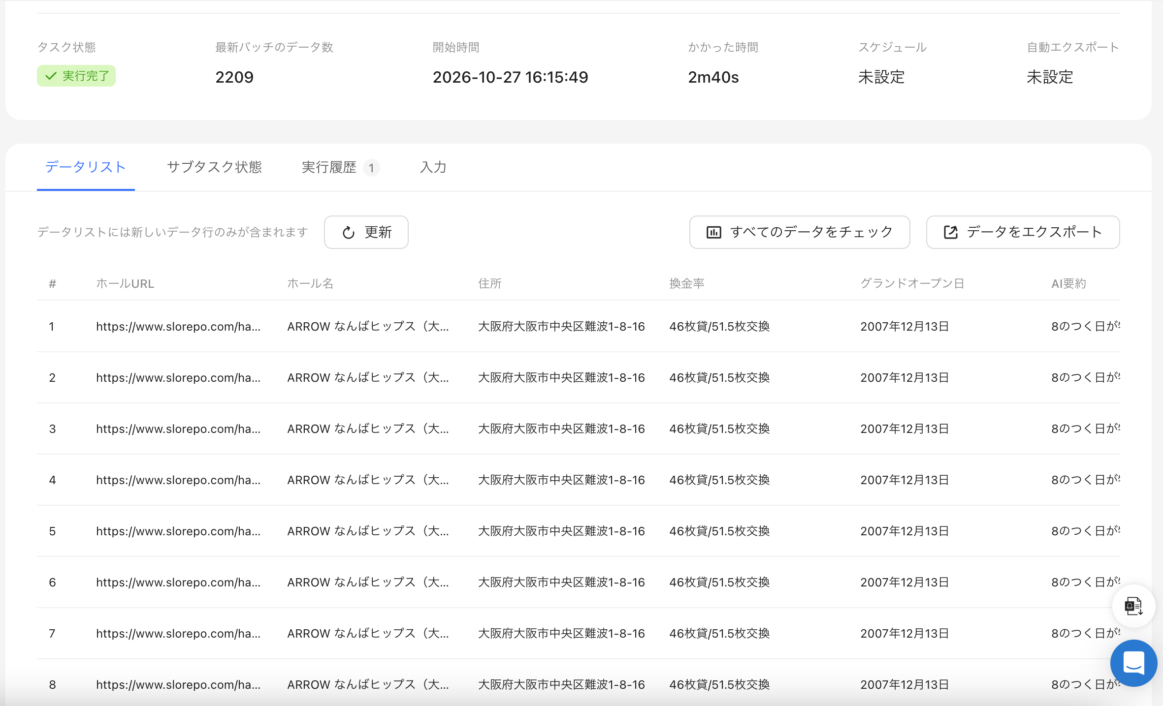 取得したデータをエクスポート