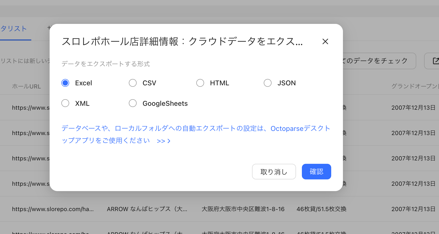 取得したデータをエクスポート