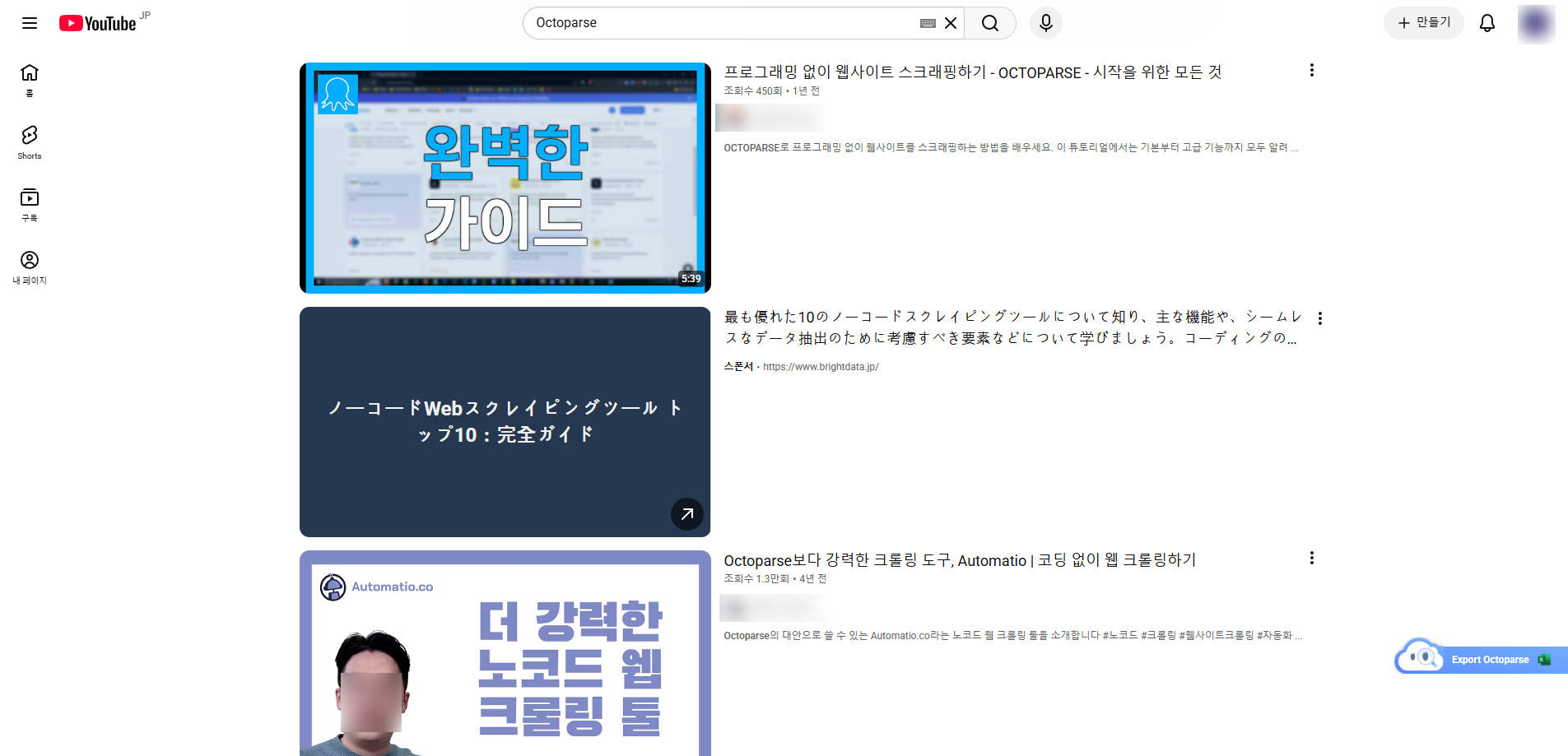 Octoparse를 검색하여 유튜브 썸네일