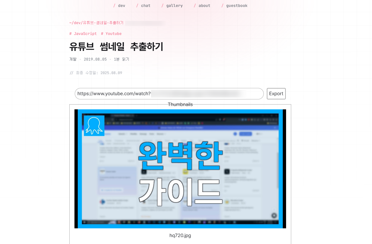 유튜브 썸네일 추출 도구