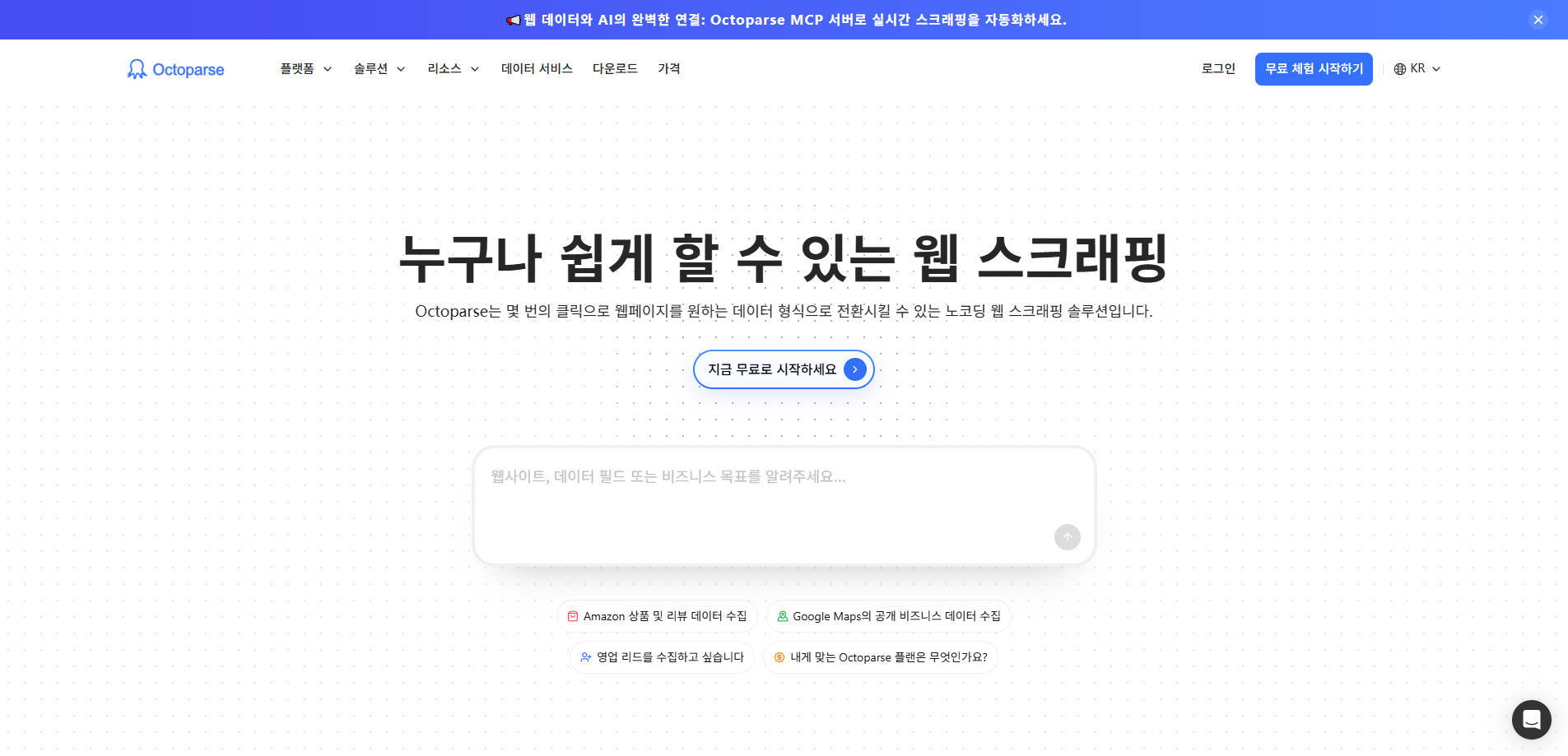 Octoparse옥토퍼스 홈 페이지