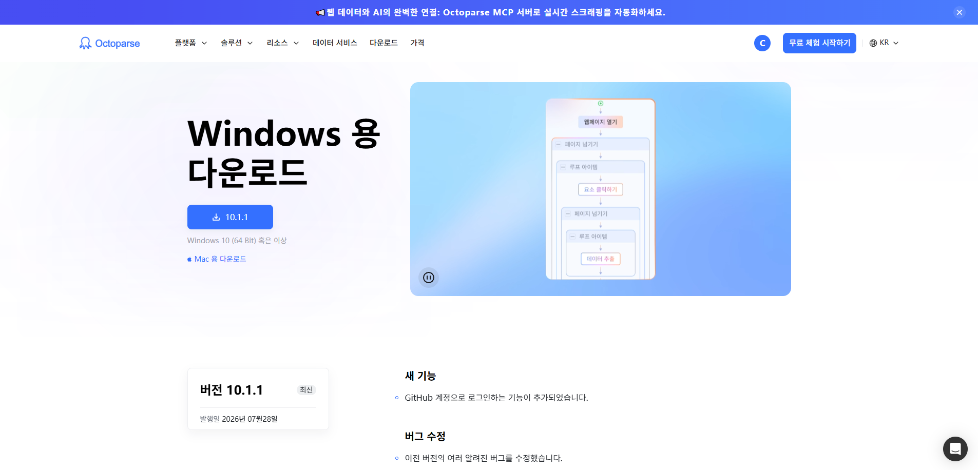Octoparse옥토퍼스 다운로드