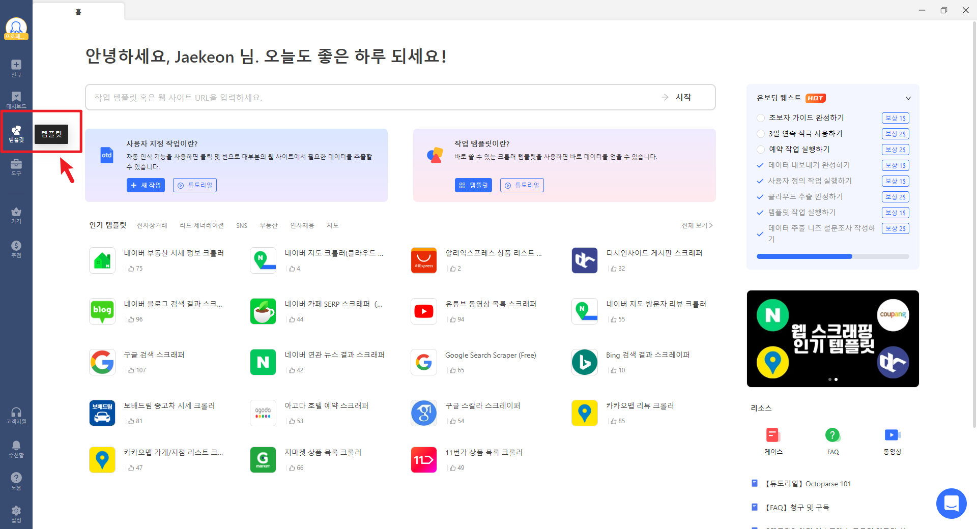 Octoparse옥토퍼스 템플릿