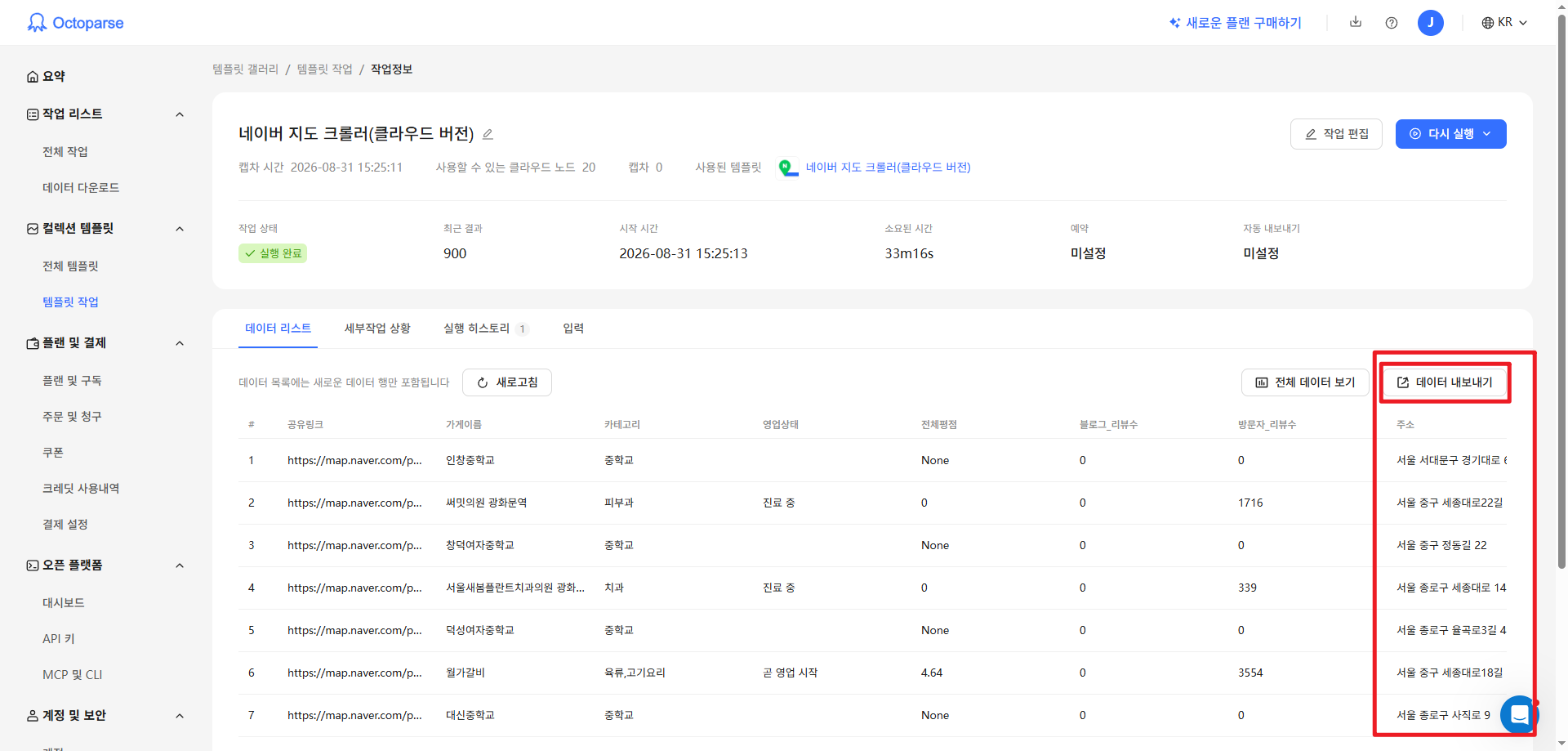 수집한 주소 데이터 확인