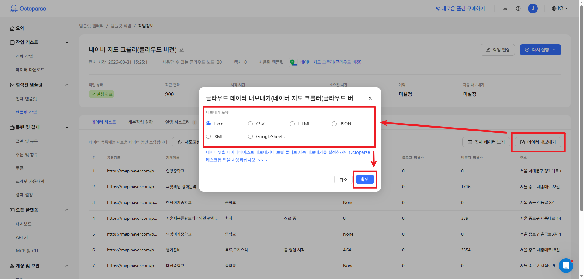 수집한 주소 데이터 다운로드